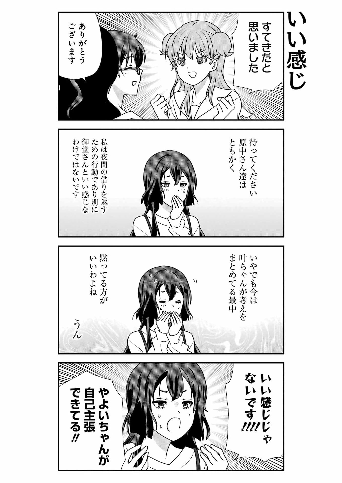 マリーゴーラウンド 第22話 - Page 7