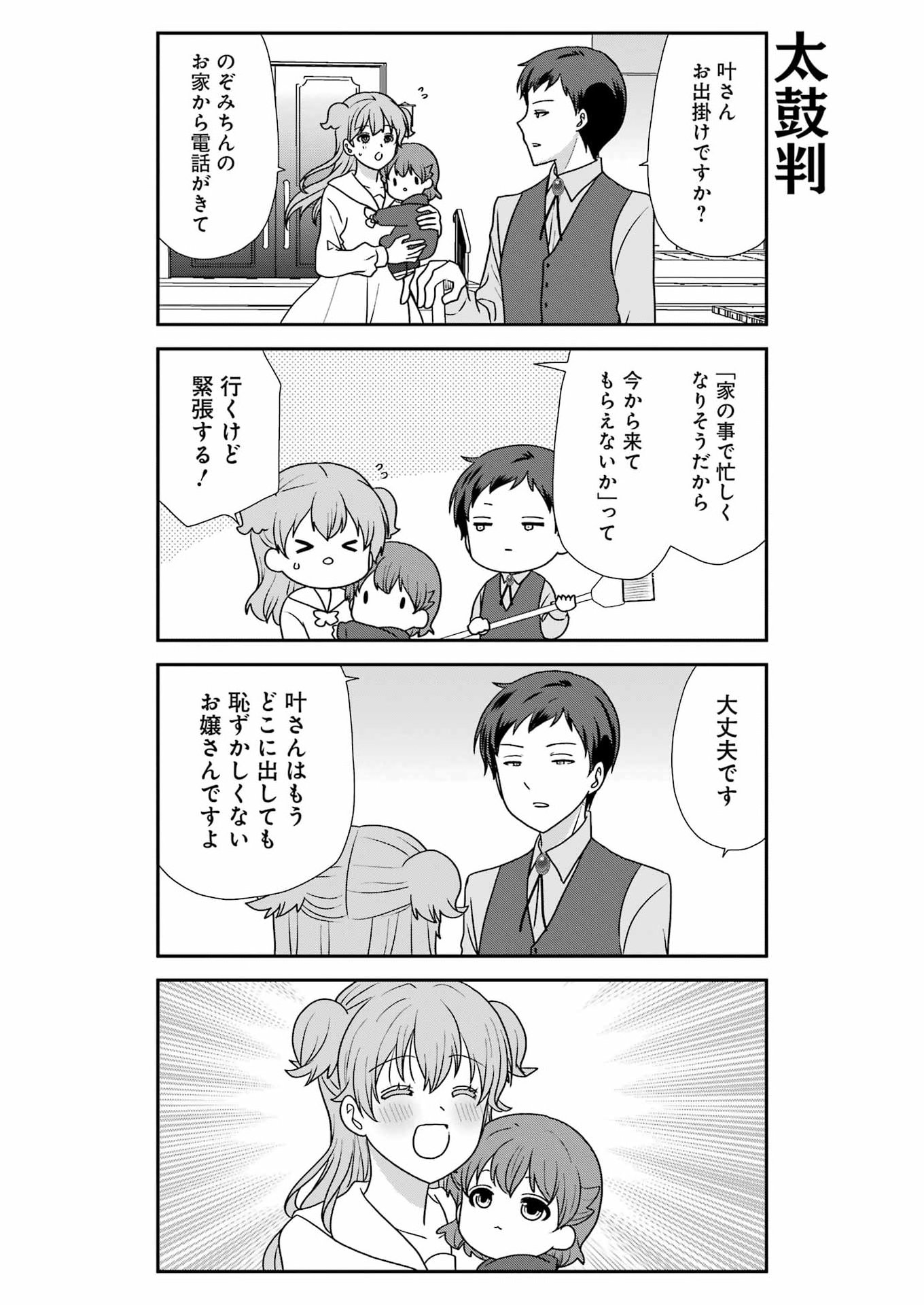 マリーゴーラウンド 第22話 - Page 12