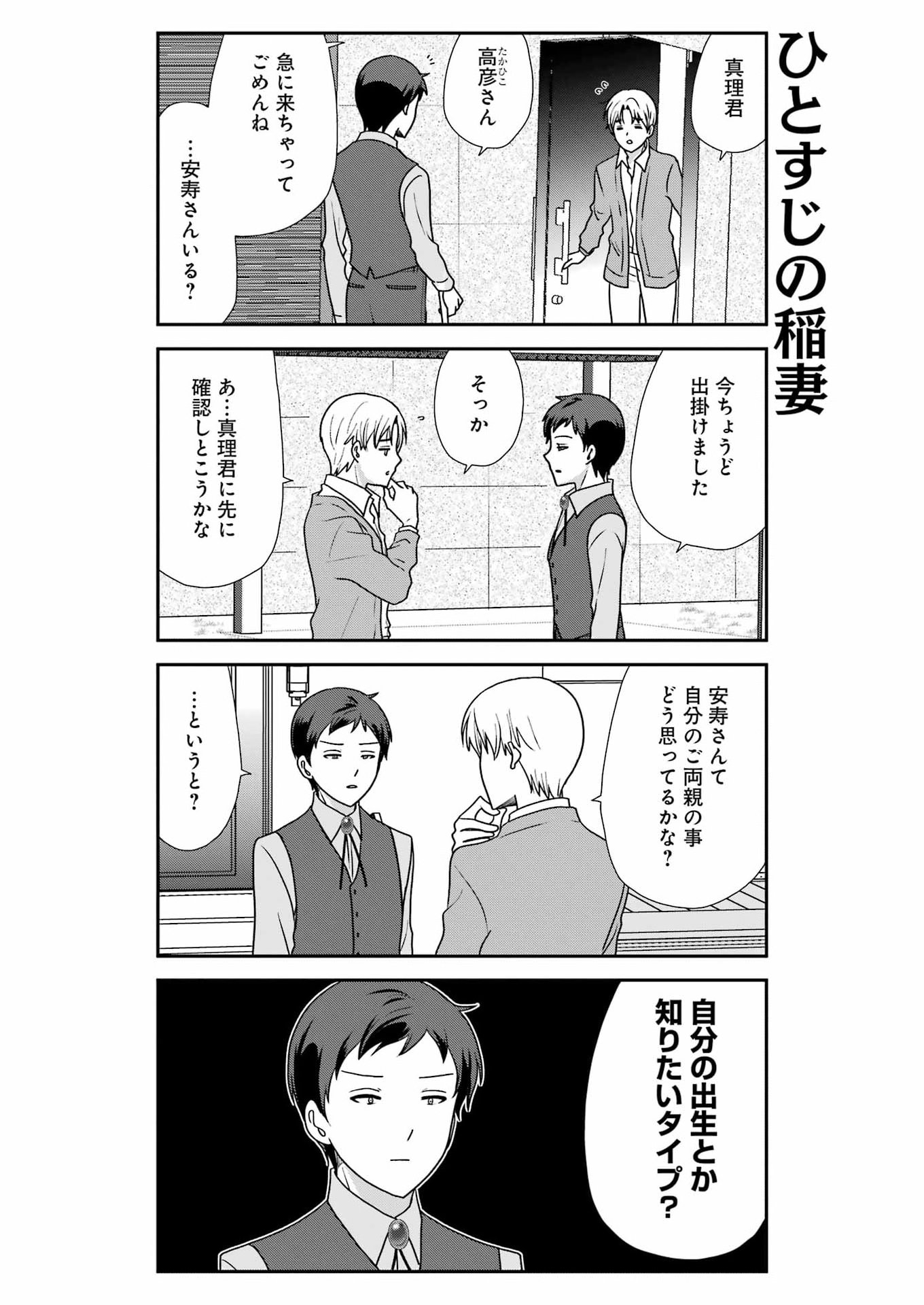 マリーゴーラウンド 第22話 - Page 14