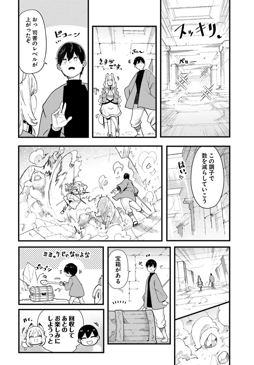 成長チートでなんでもできるようになったが、無職だけは辞められないようです 第105話 - Page 24
