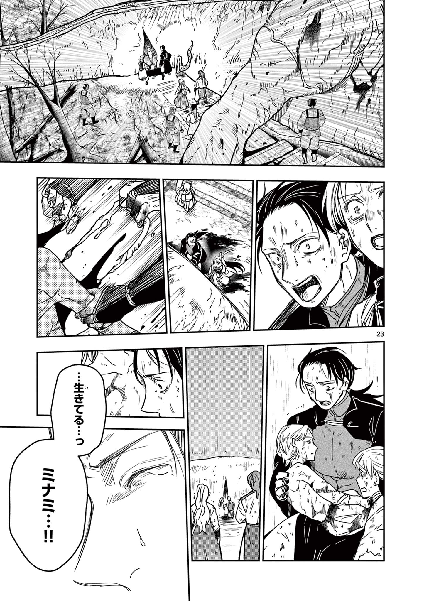 竜送りのイサギ 第56話 - Page 24