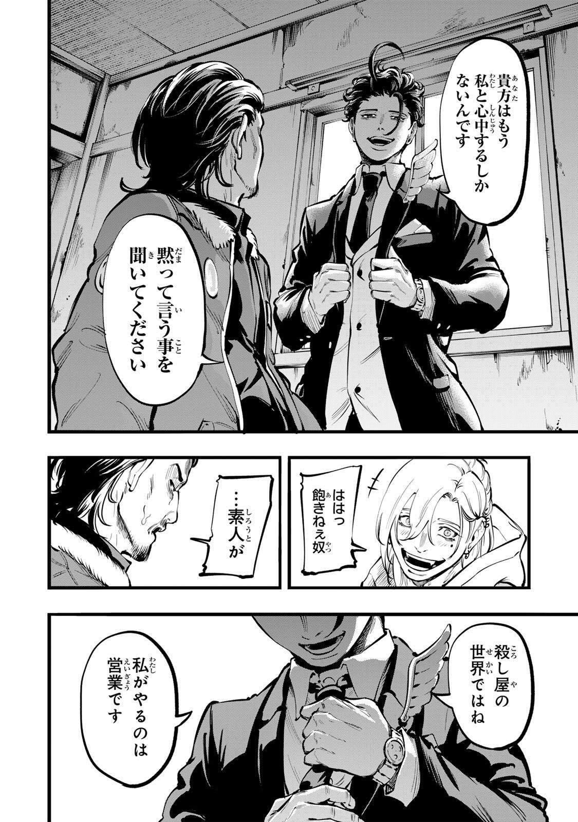 殺し屋の営業術 第2話 - Page 24