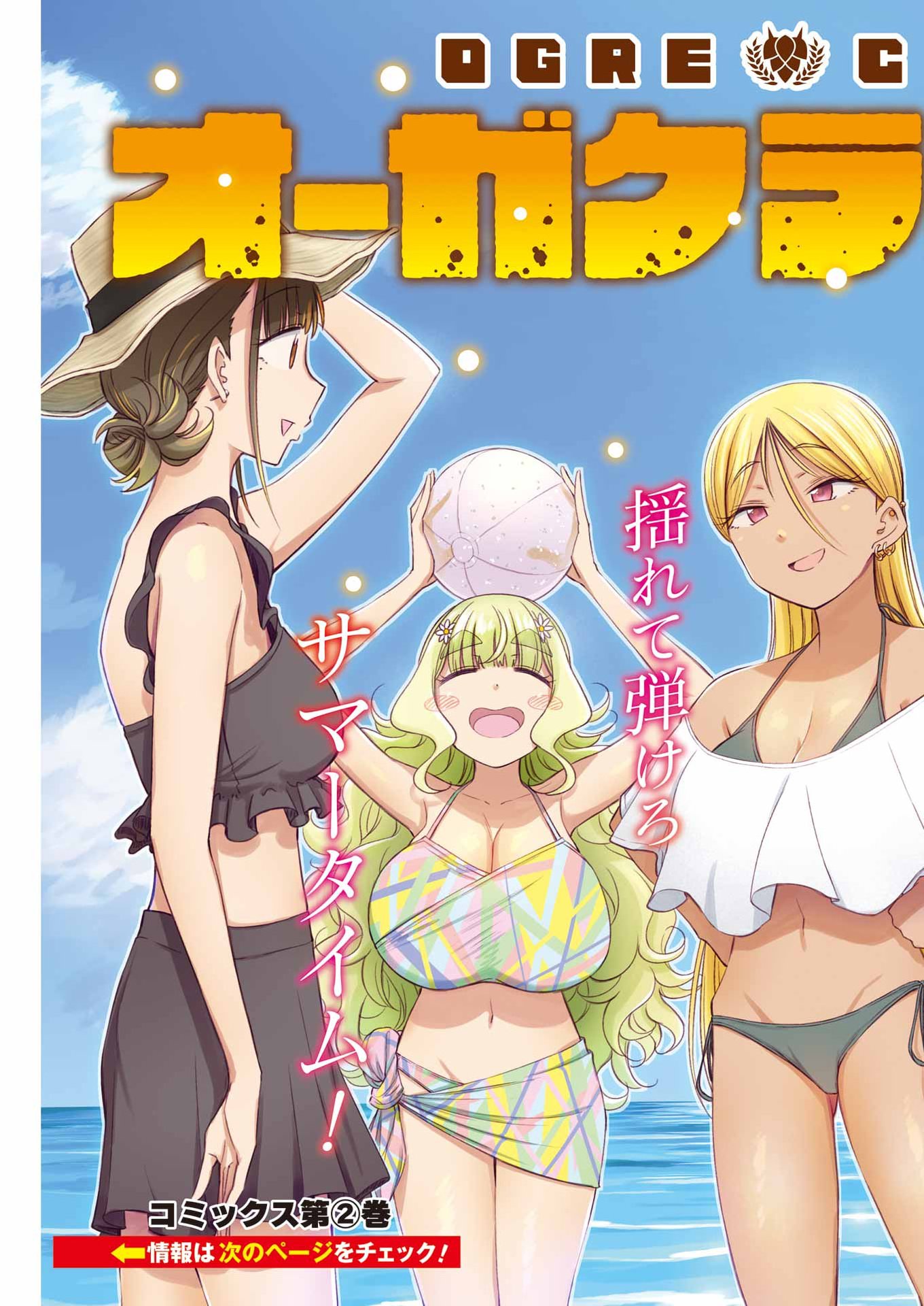 オーガクラフト 第18話 - Page 3