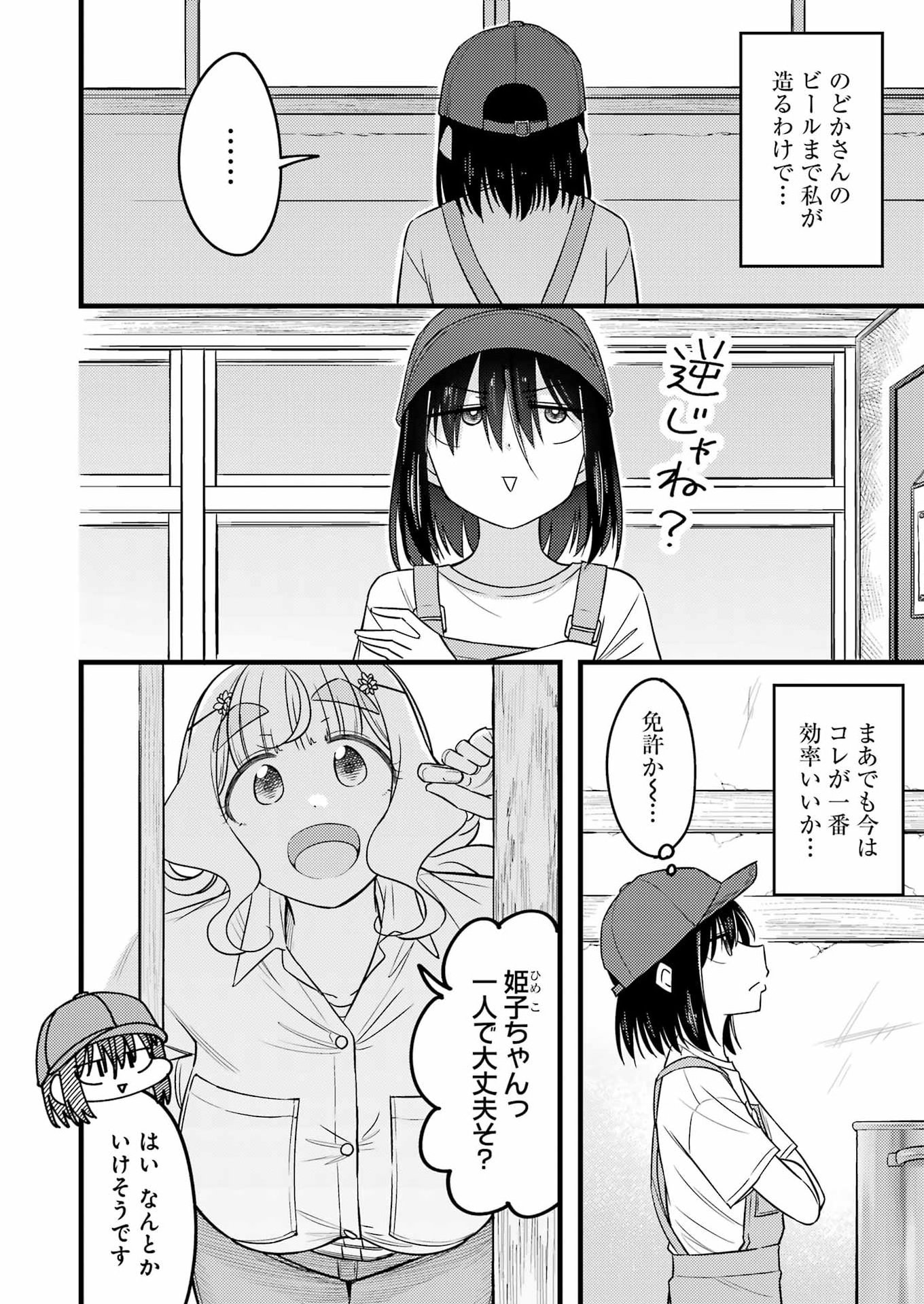 オーガクラフト 第18話 - Page 6
