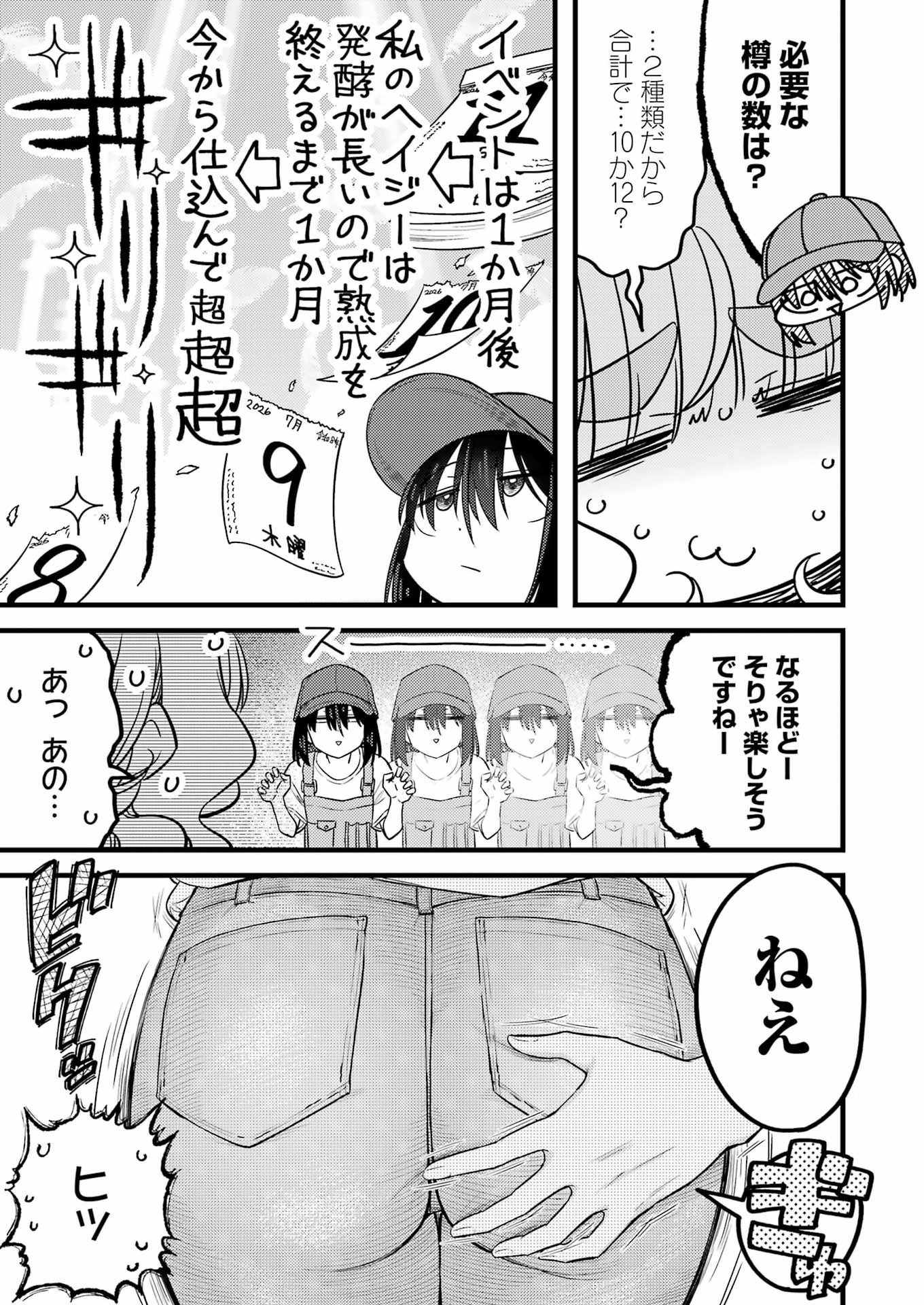 オーガクラフト 第18話 - Page 15