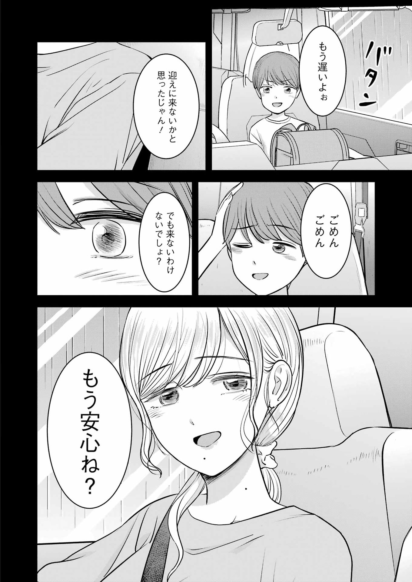 にせもの家族 第16話 - Page 2