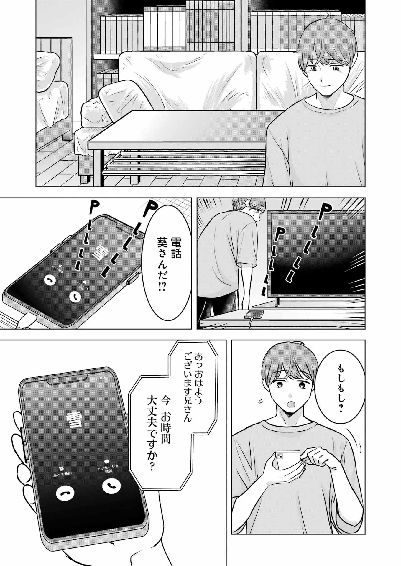 にせもの家族 第16話 - Page 5