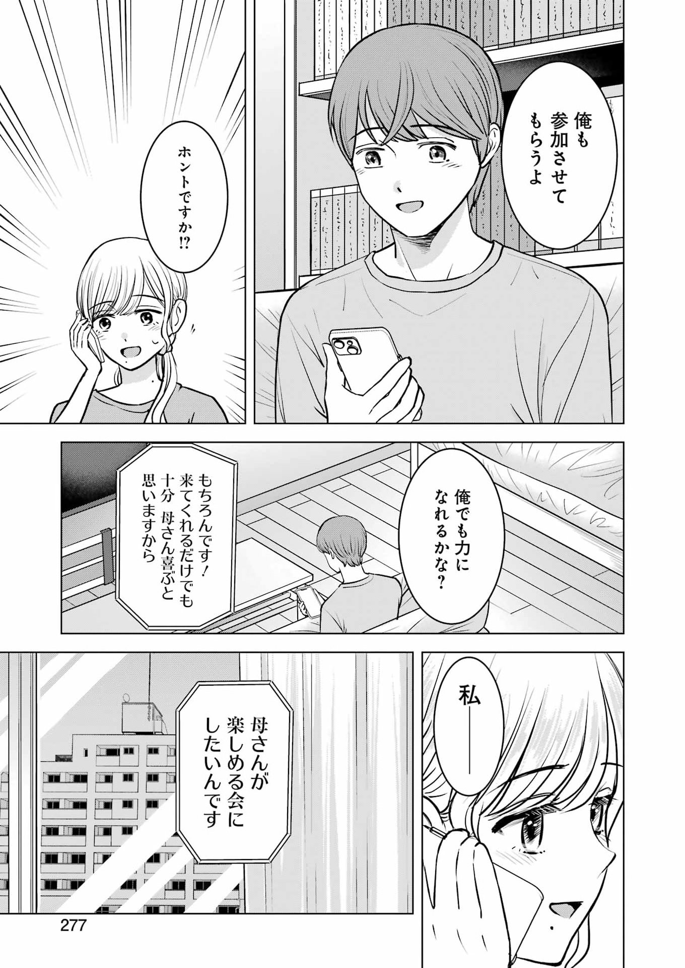にせもの家族 第16話 - Page 9