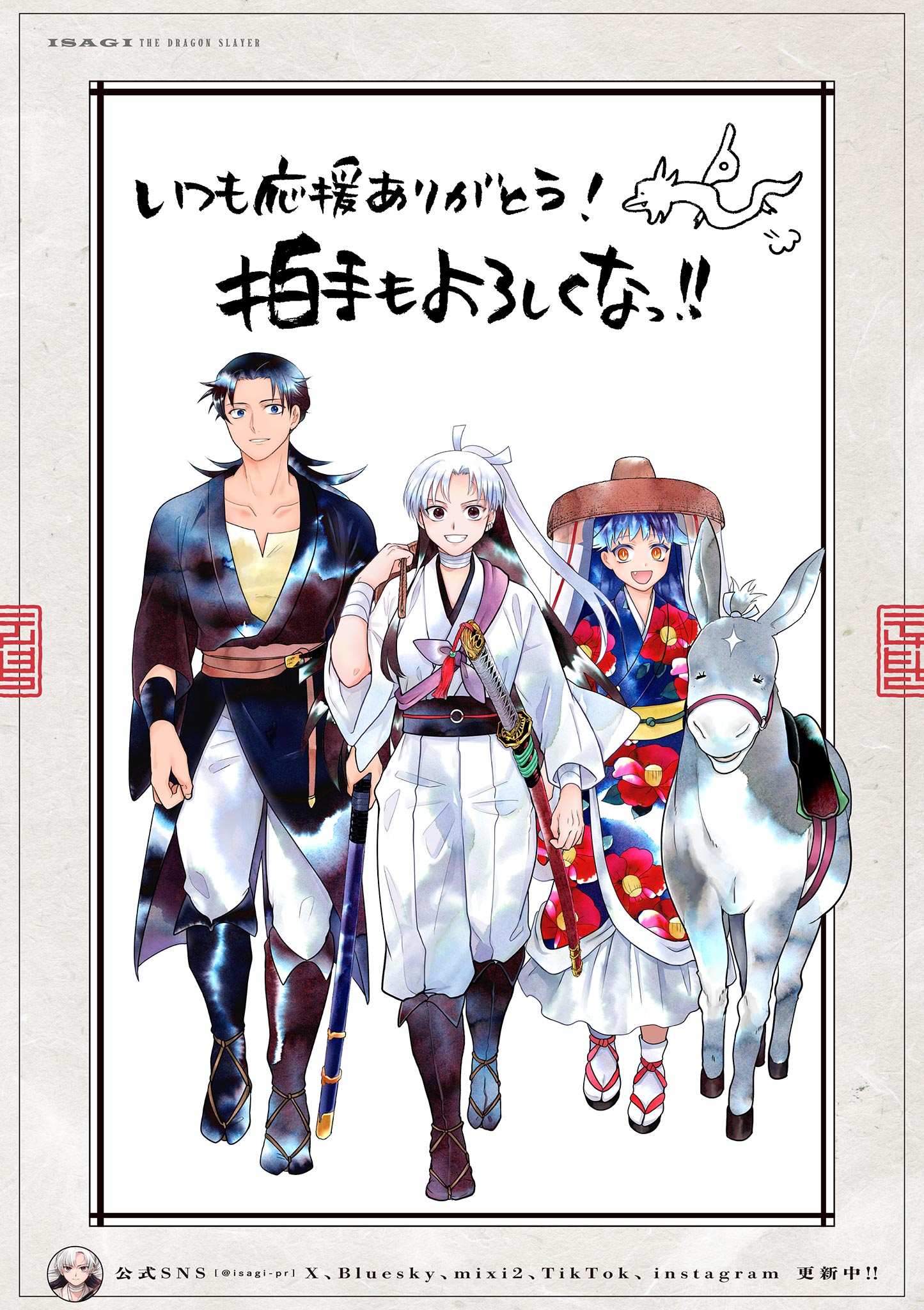 竜送りのイサギ 第56話 - Page 27