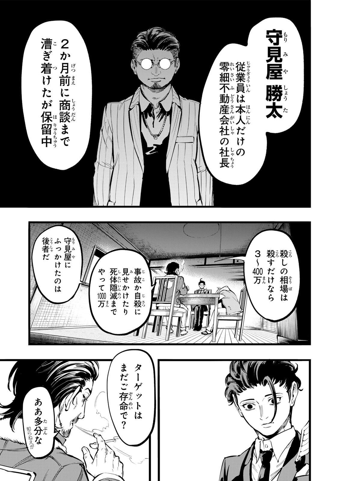 殺し屋の営業術 第2話 - Page 27