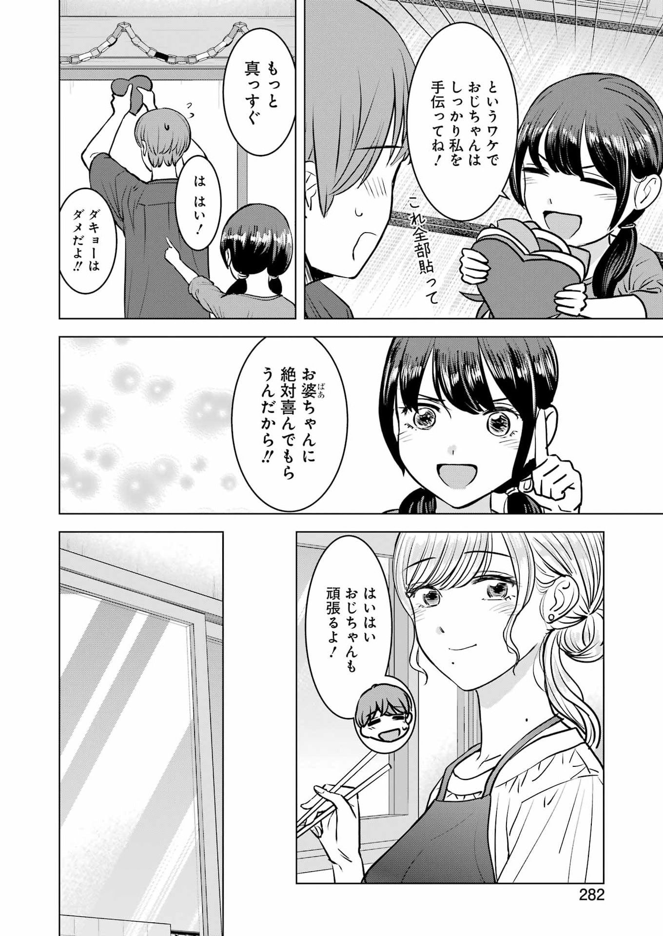 にせもの家族 第16話 - Page 14
