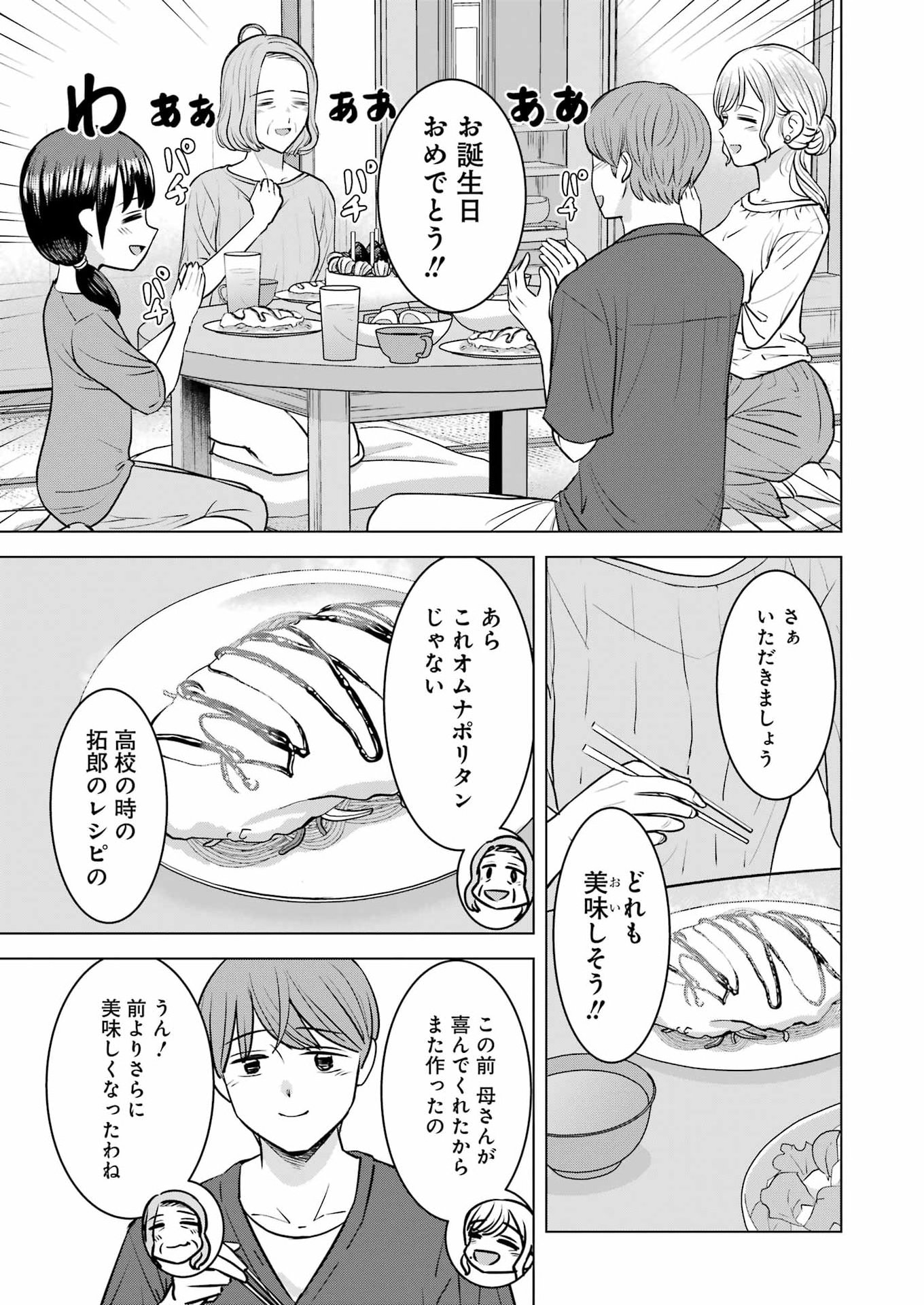 にせもの家族 第16話 - Page 17