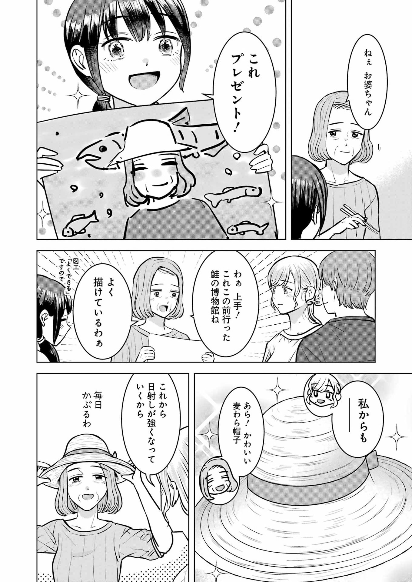 にせもの家族 第16話 - Page 18
