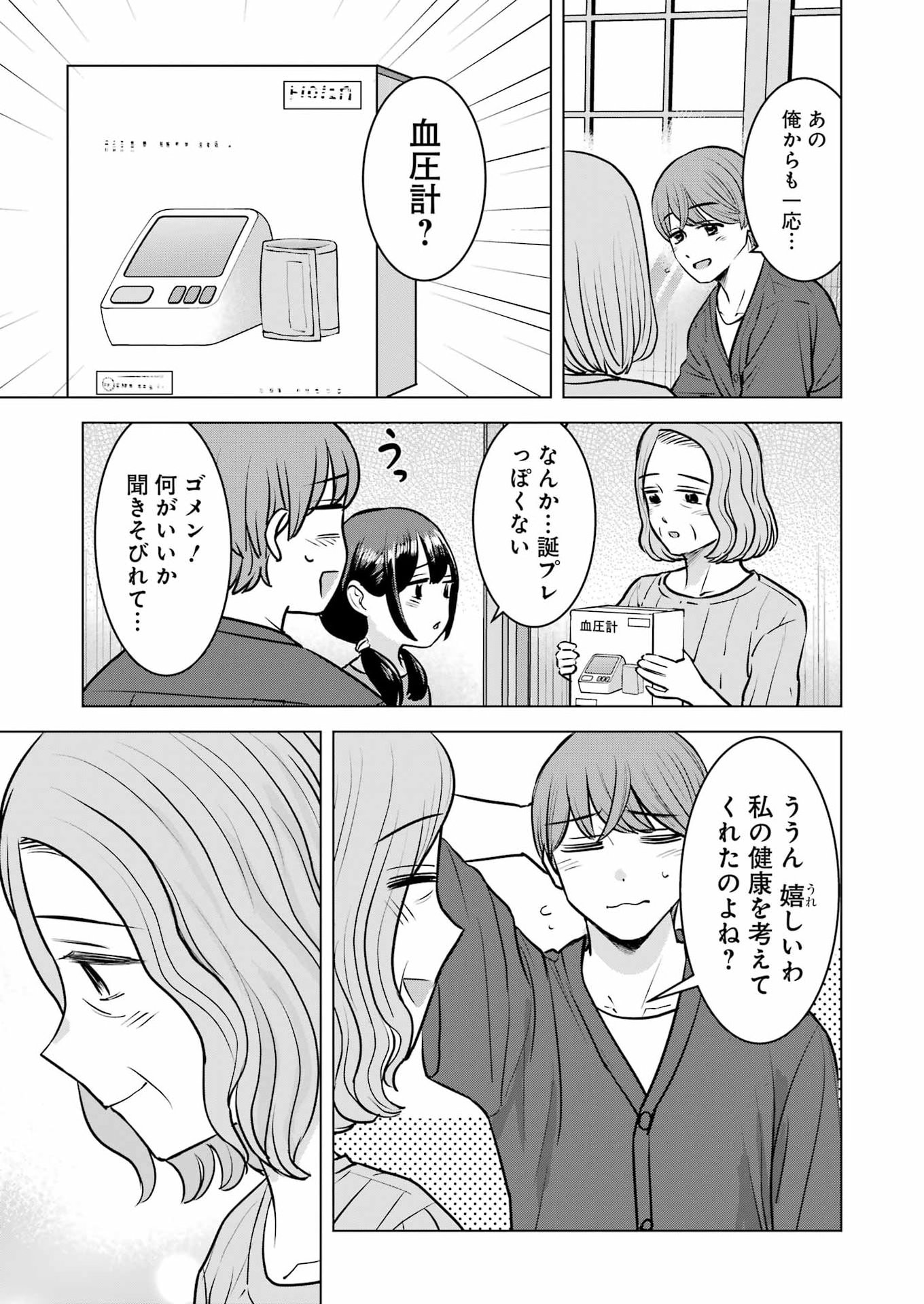 にせもの家族 第16話 - Page 19