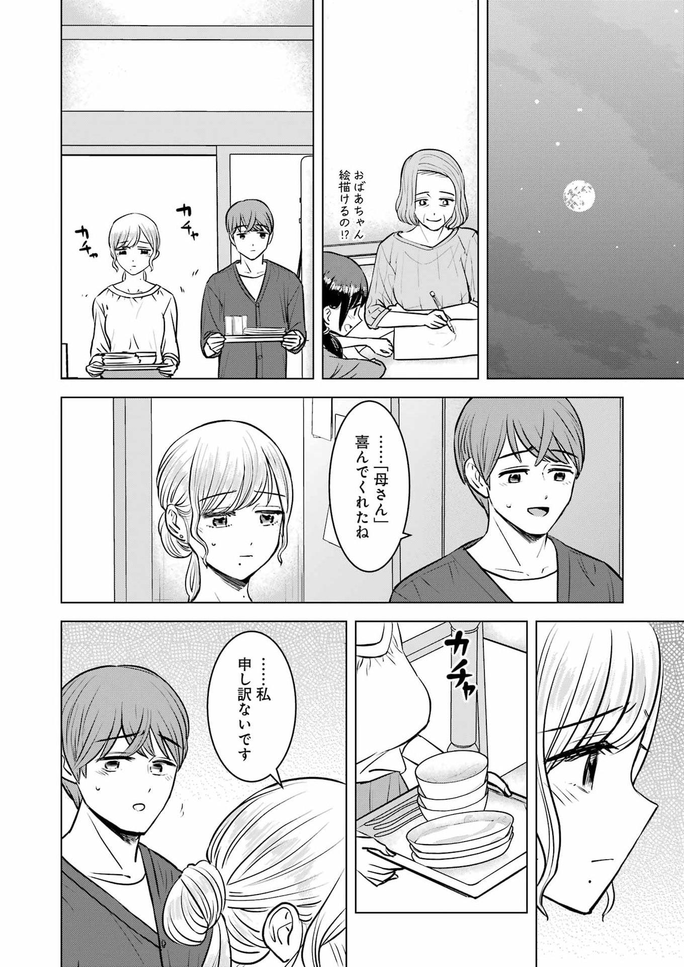 にせもの家族 第16話 - Page 22