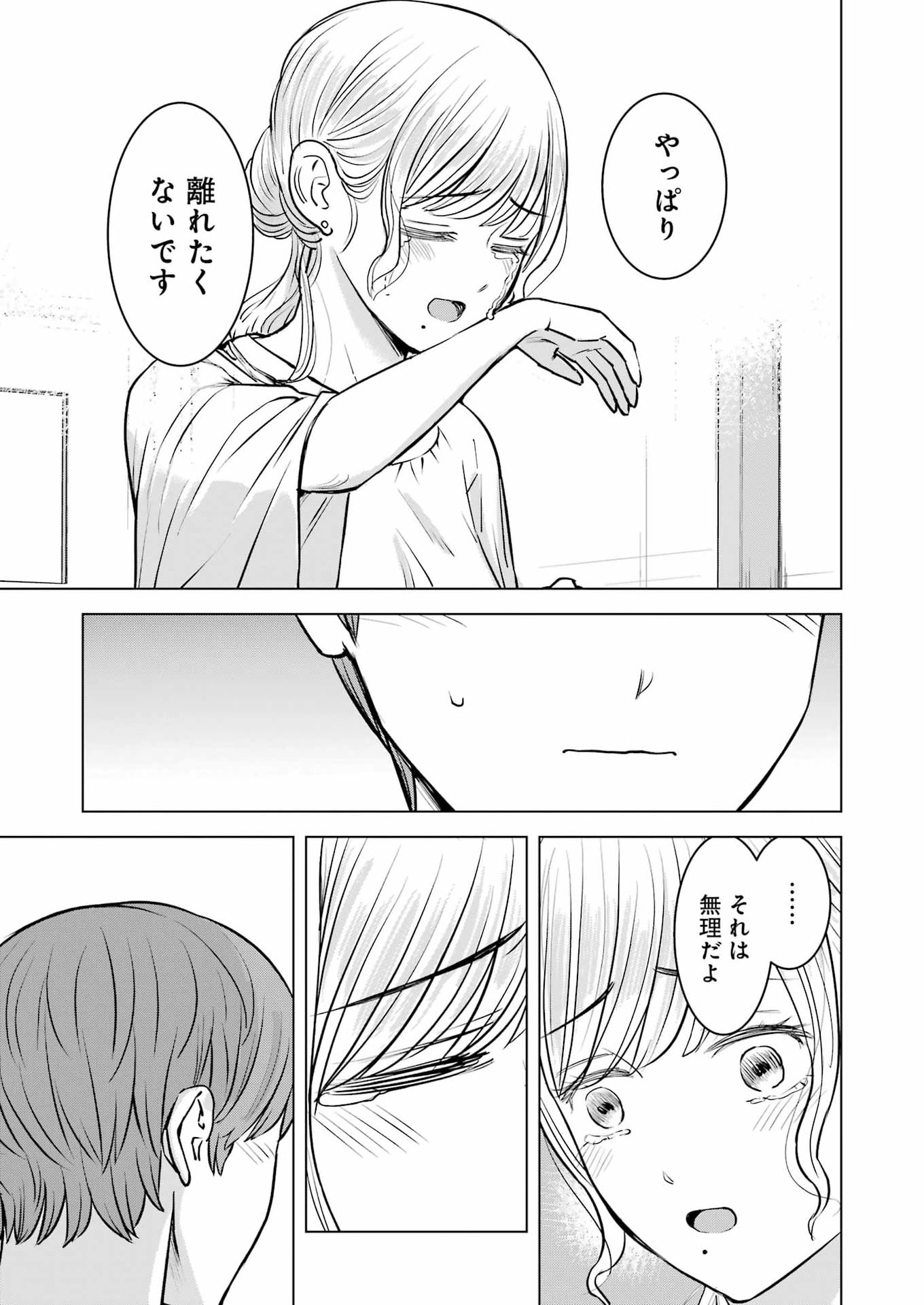 にせもの家族 第16話 - Page 25