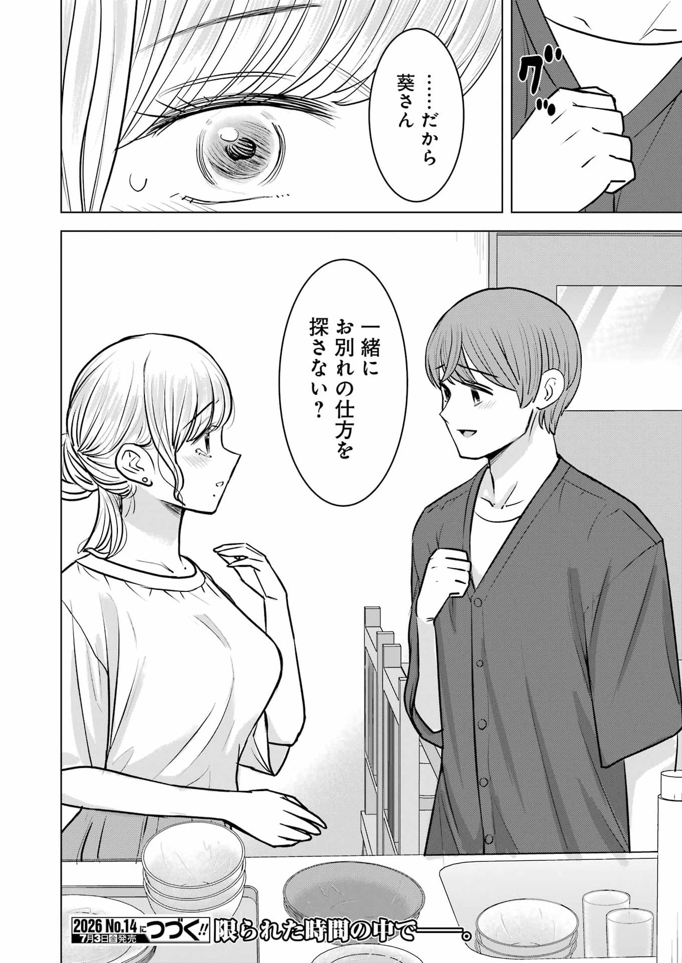 にせもの家族 第16話 - Page 26