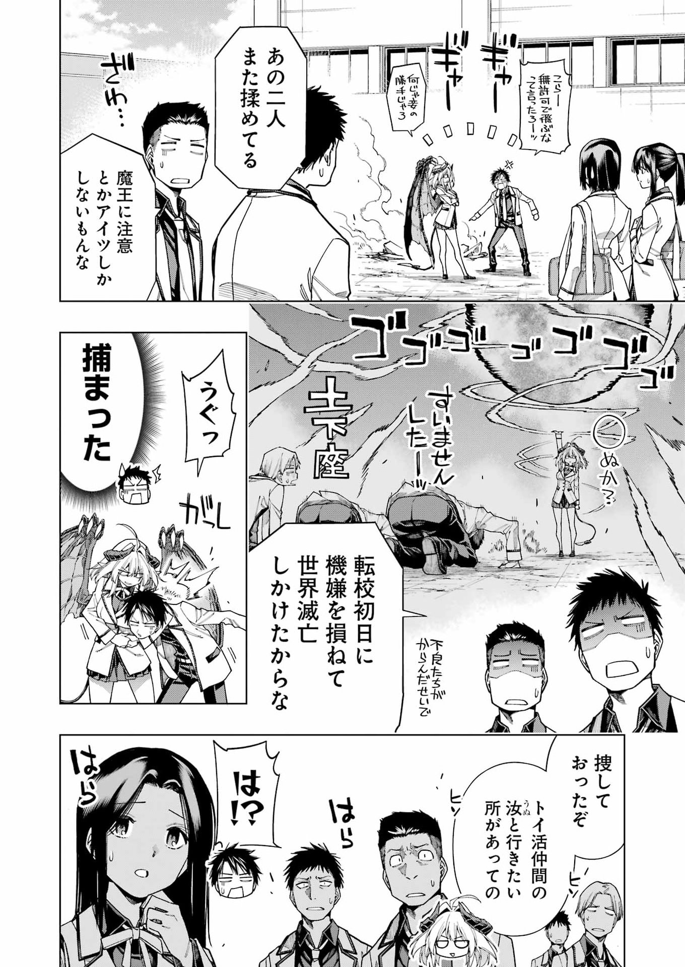 トイ活魔王様 第2話 - Page 4