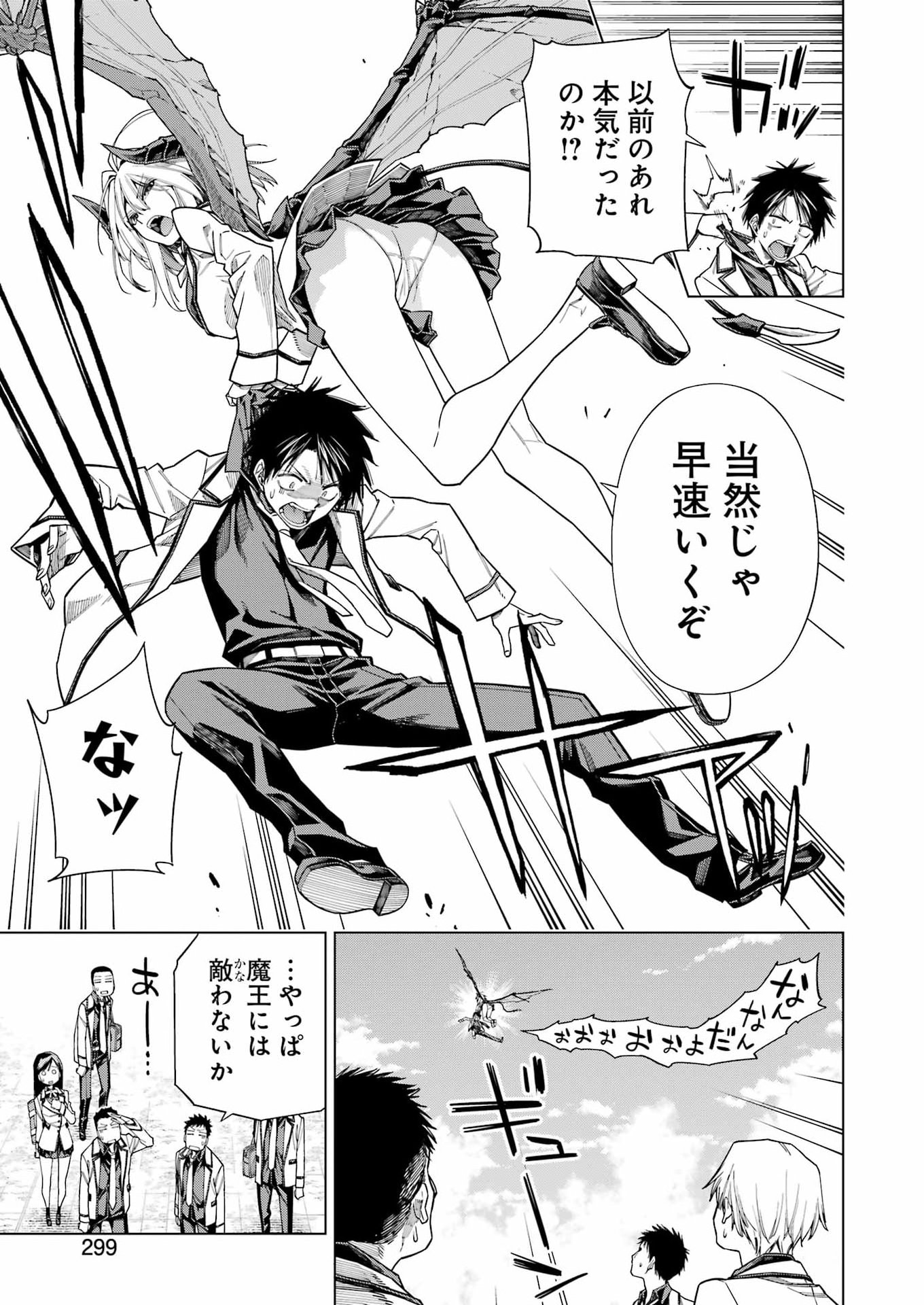 トイ活魔王様 第2話 - Page 5