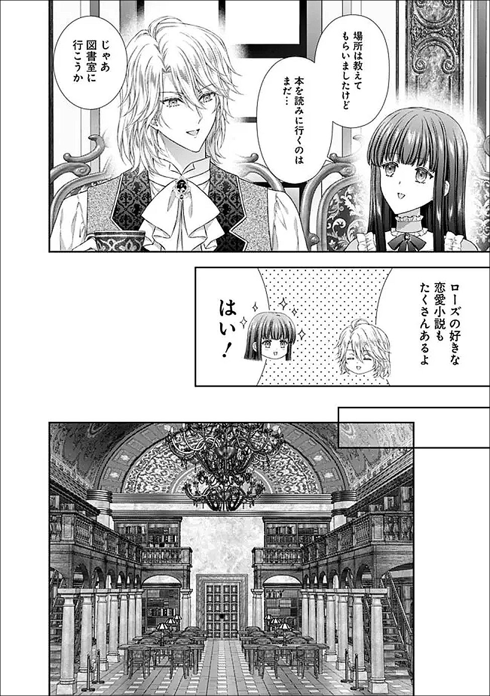 未来で冷遇妃になるはずなのに、なんだか様子がおかしいのですが 第24.1話 - Page 2