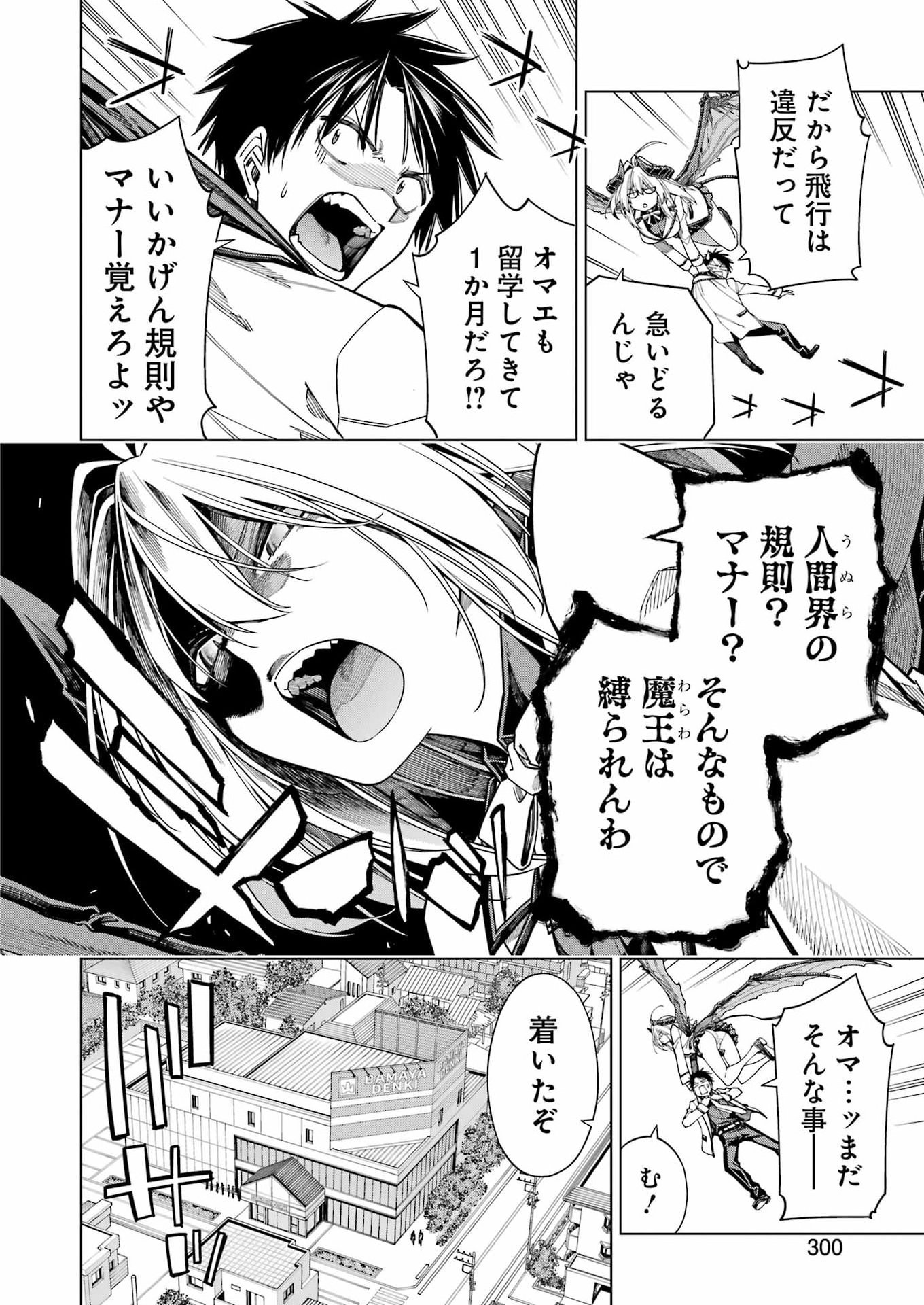 トイ活魔王様 第2話 - Page 6