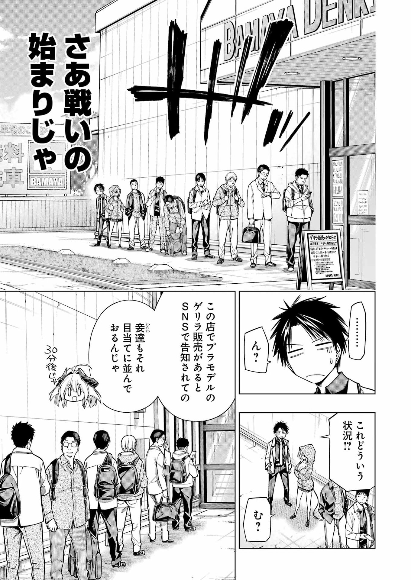 トイ活魔王様 第2話 - Page 7