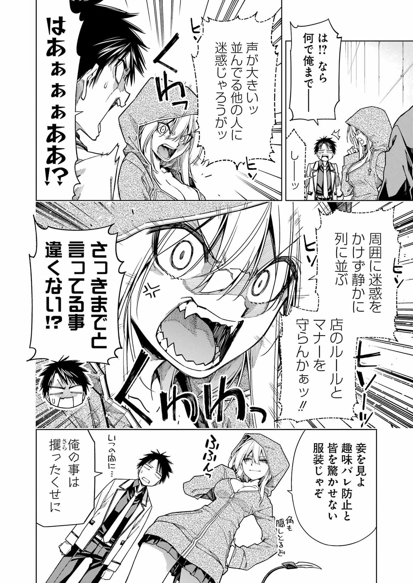 トイ活魔王様 第2話 - Page 8