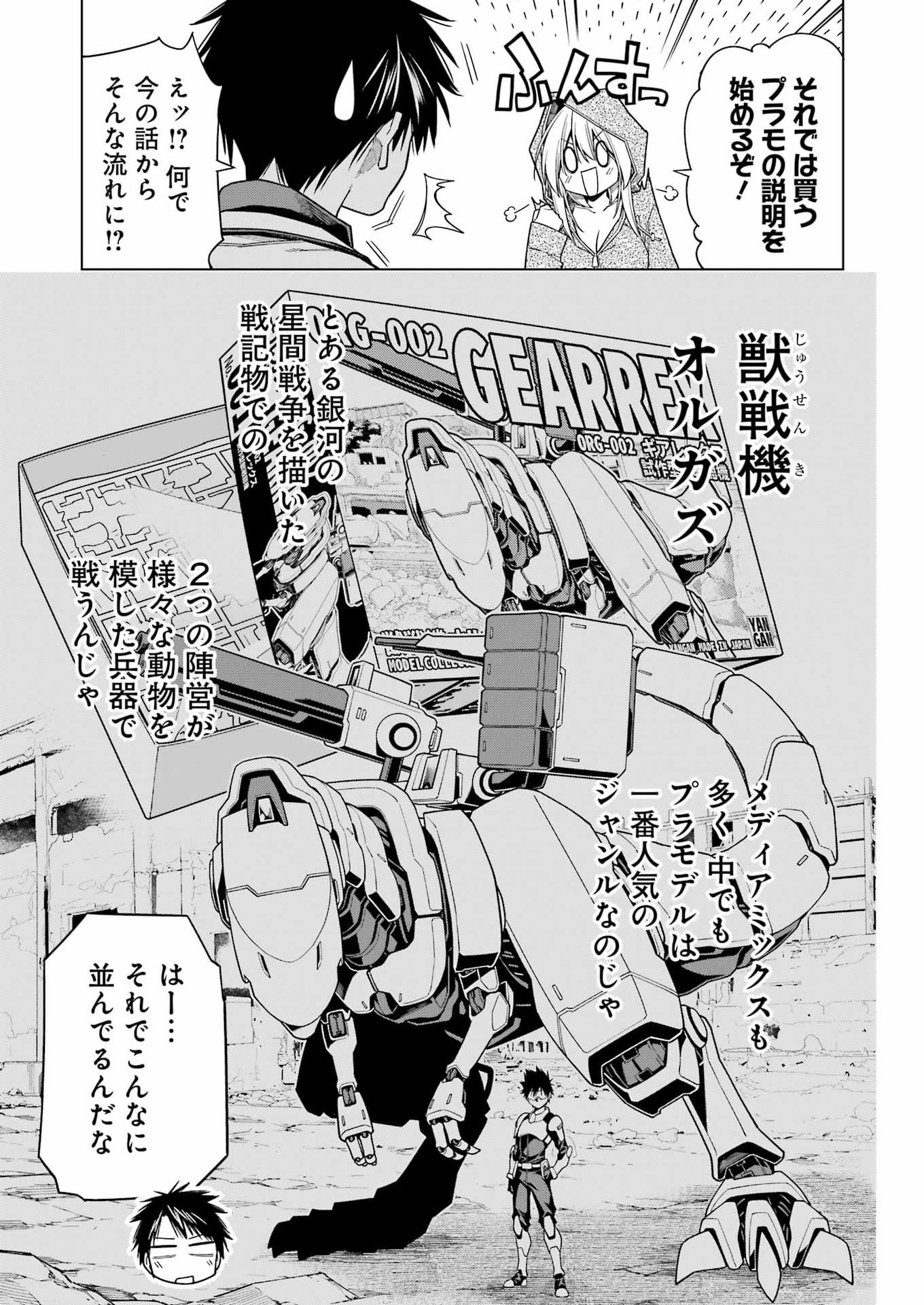 トイ活魔王様 第2話 - Page 9