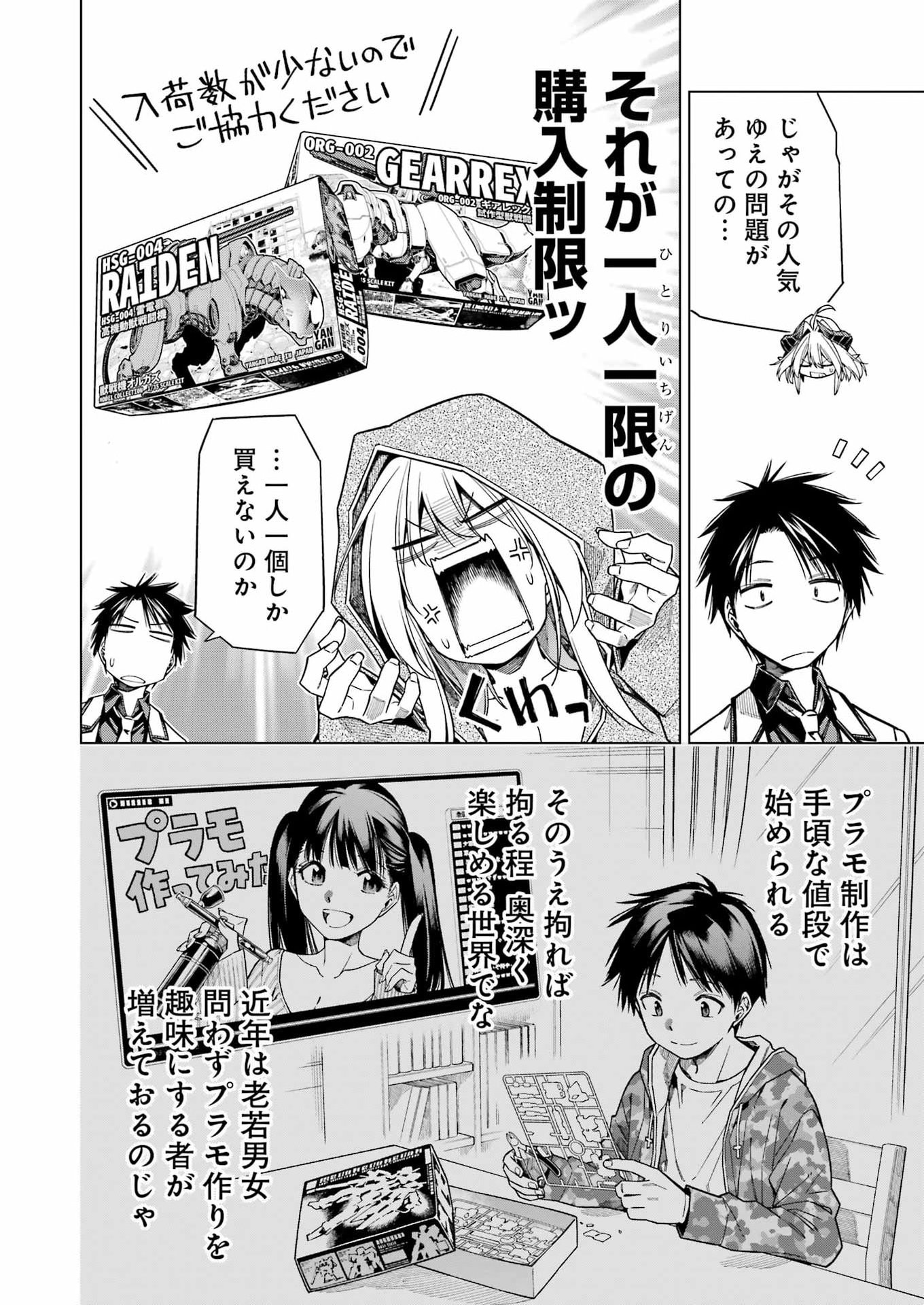トイ活魔王様 第2話 - Page 10