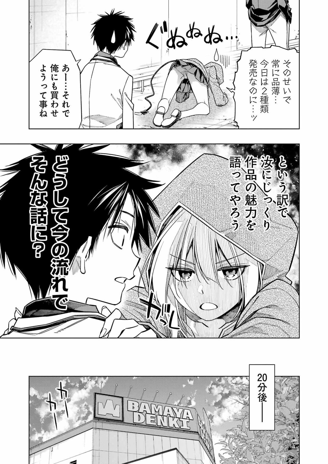 トイ活魔王様 第2話 - Page 11