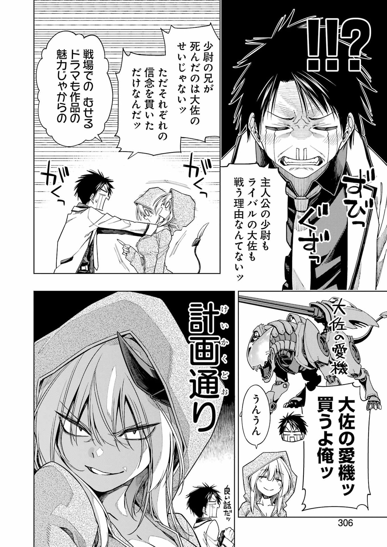 トイ活魔王様 第2話 - Page 12