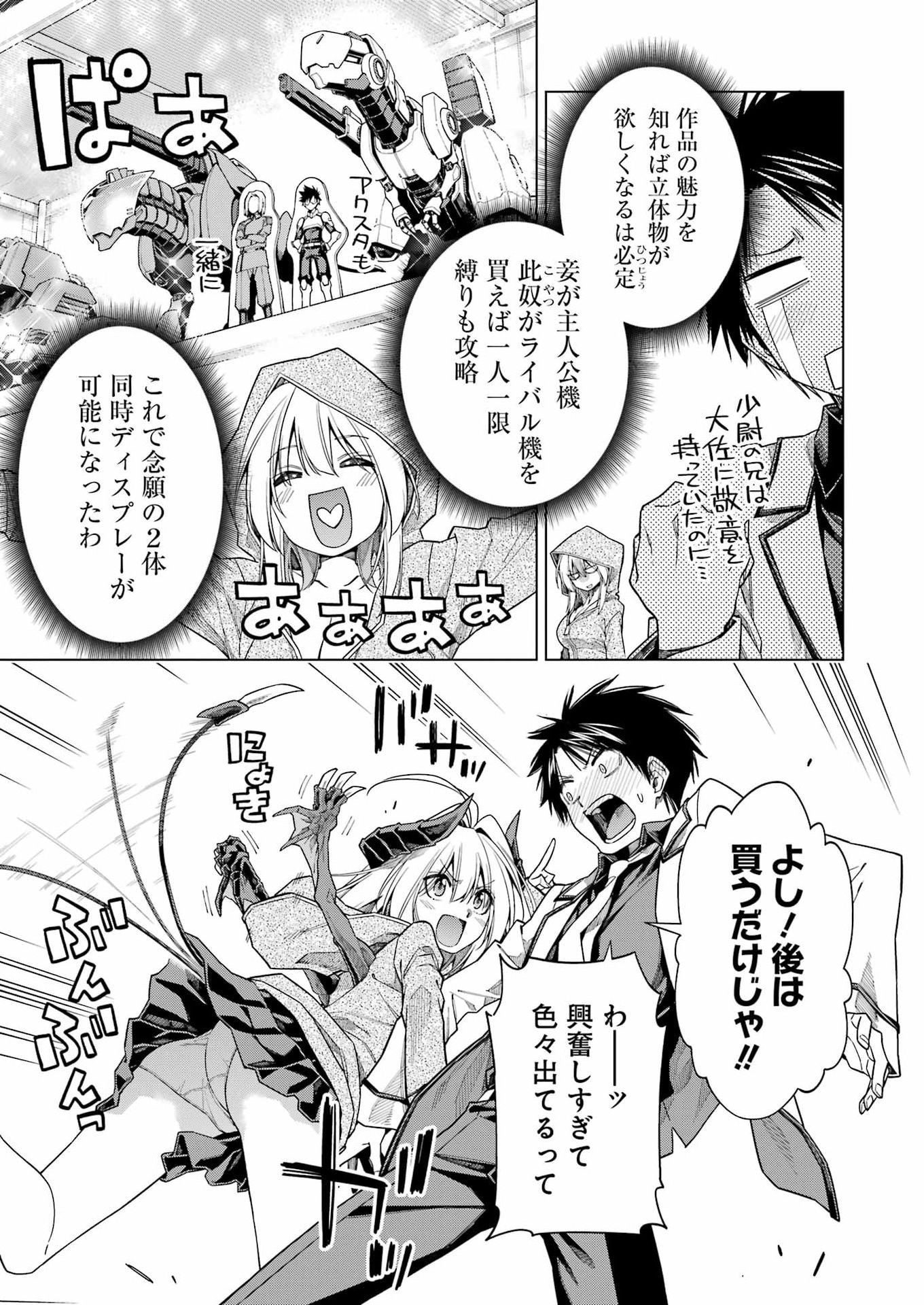 トイ活魔王様 第2話 - Page 13