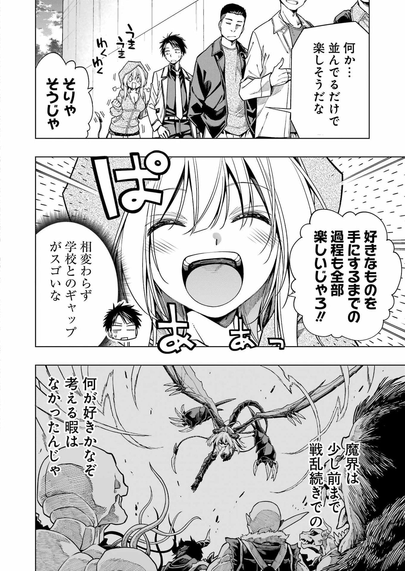 トイ活魔王様 第2話 - Page 14