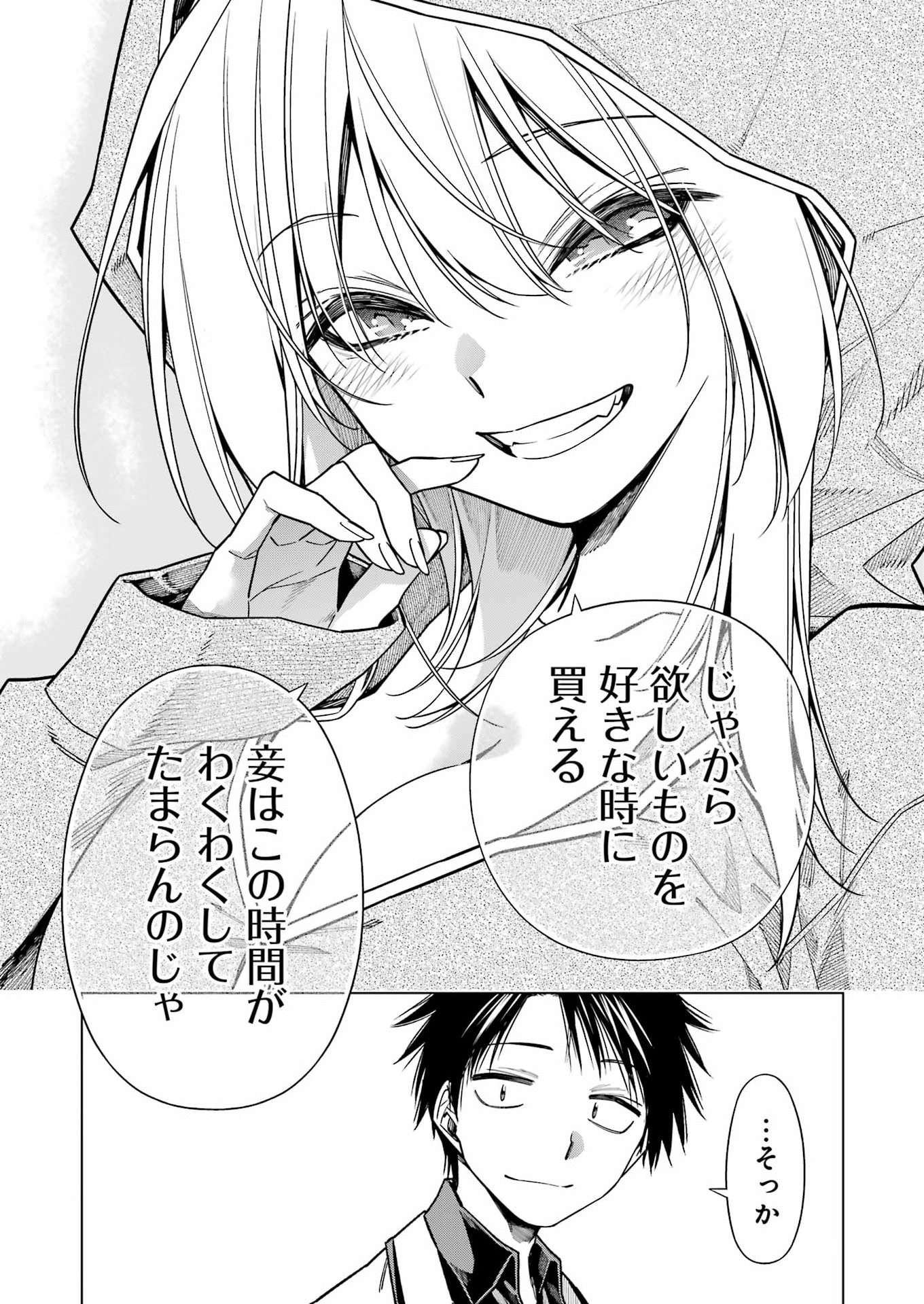 トイ活魔王様 第2話 - Page 15