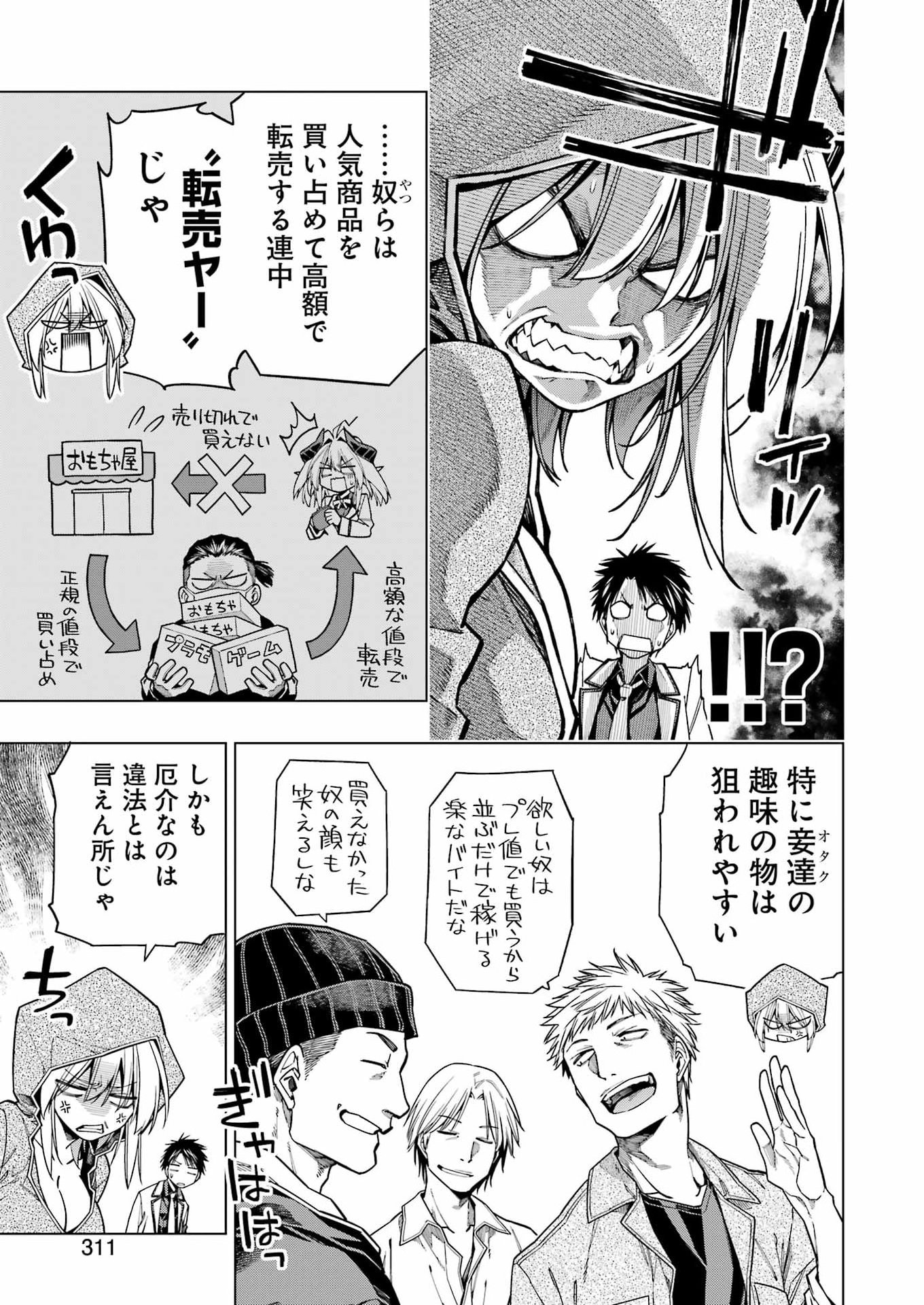 トイ活魔王様 第2話 - Page 17
