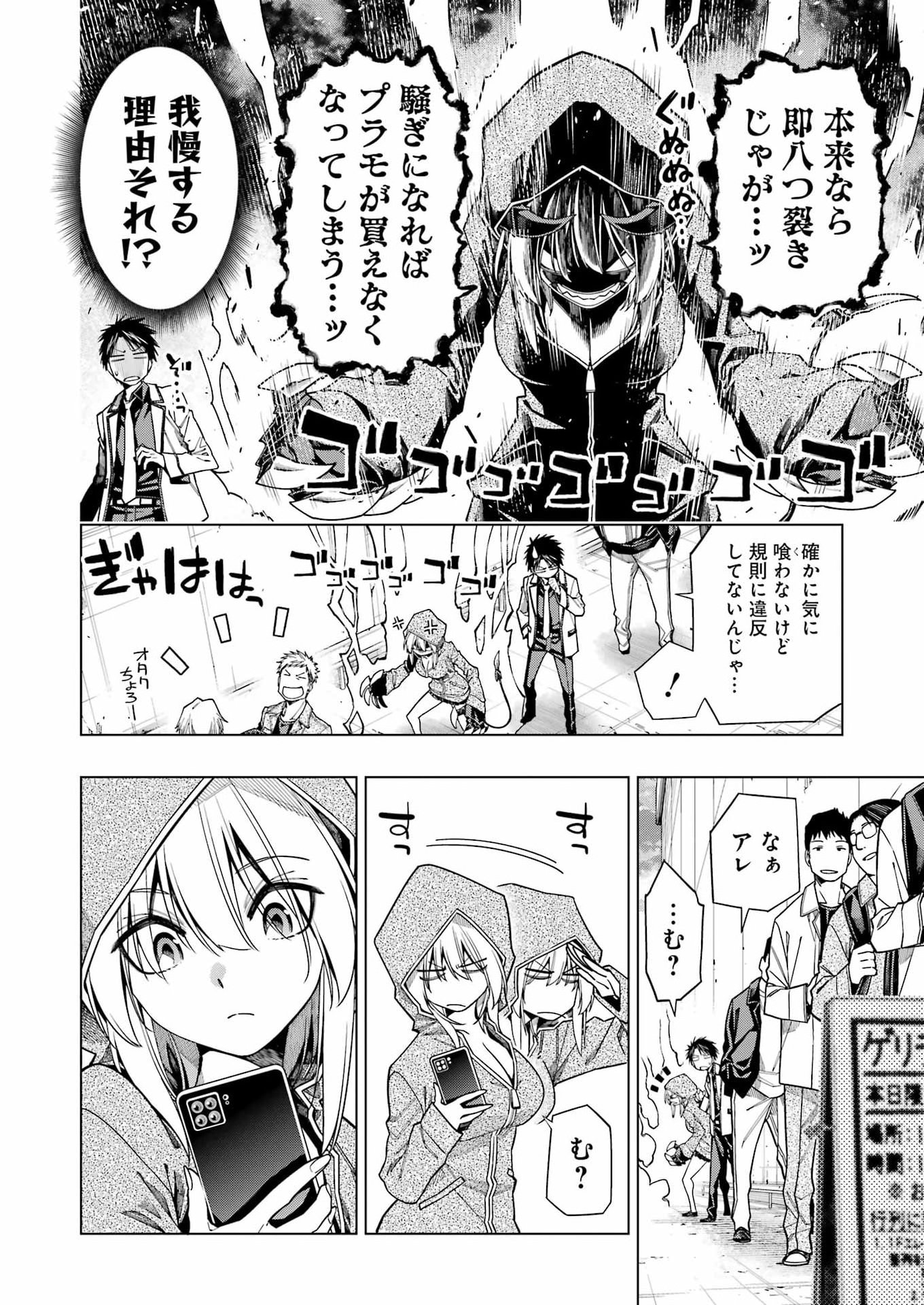 トイ活魔王様 第2話 - Page 18