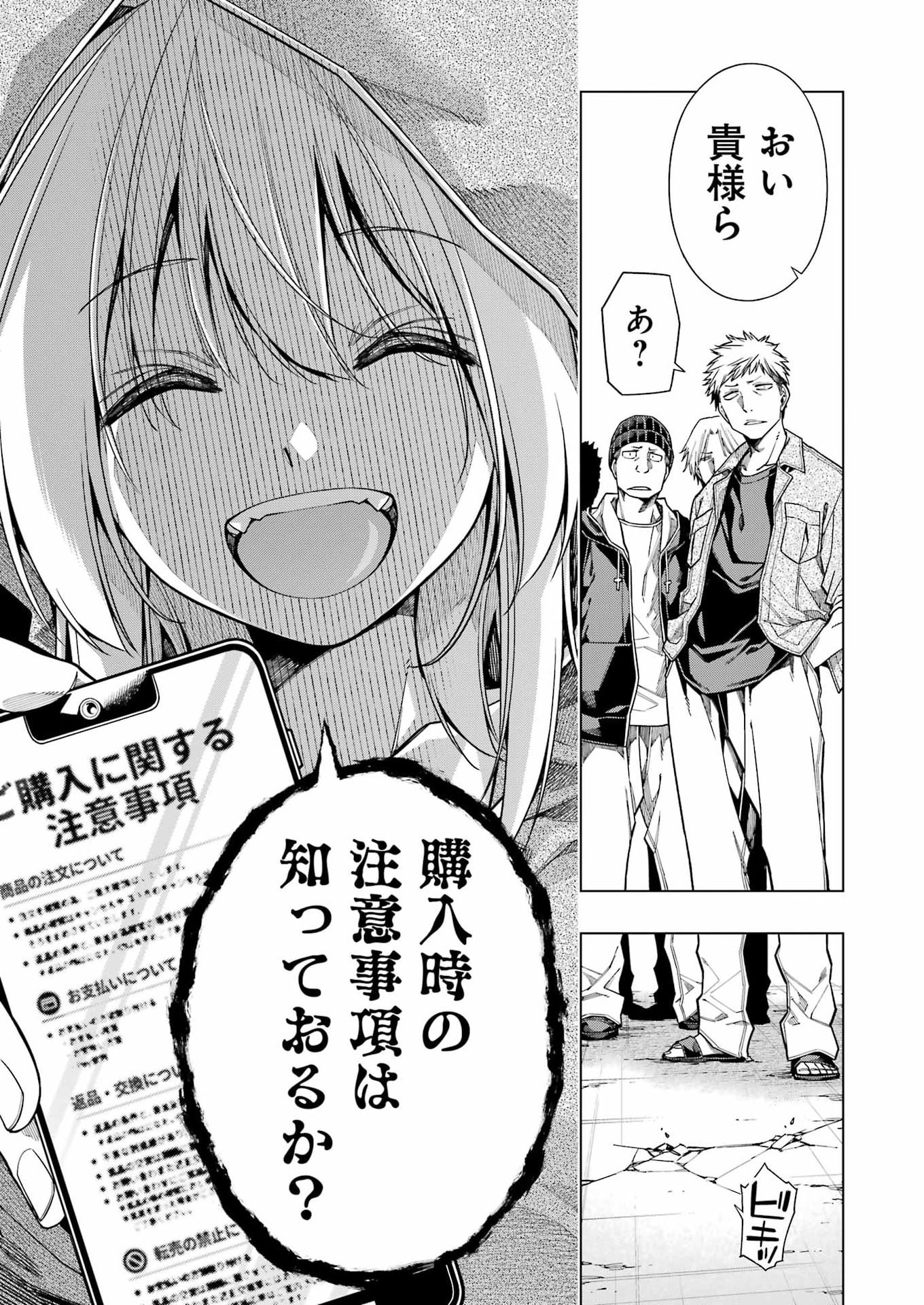 トイ活魔王様 第2話 - Page 19