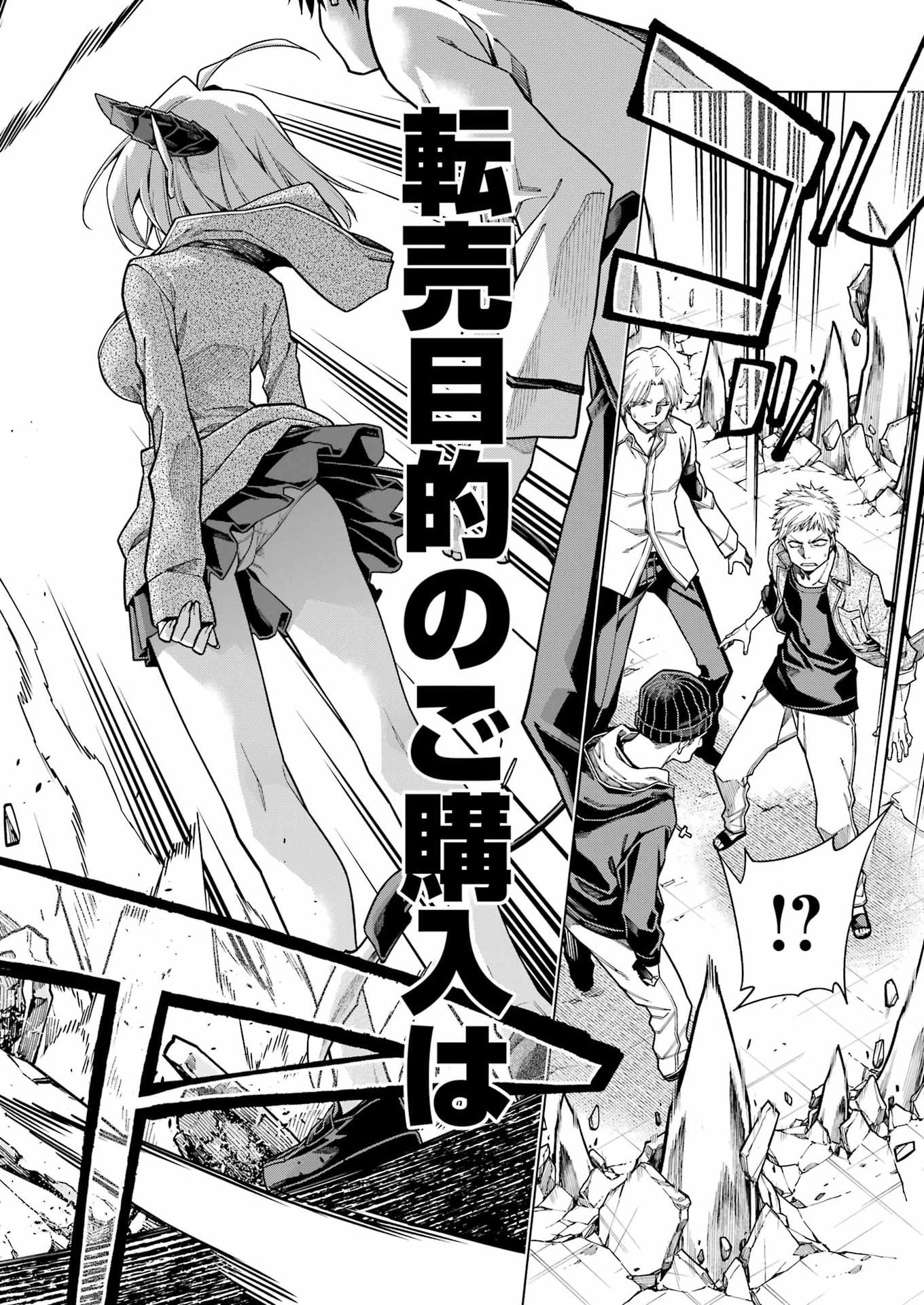トイ活魔王様 第2話 - Page 20