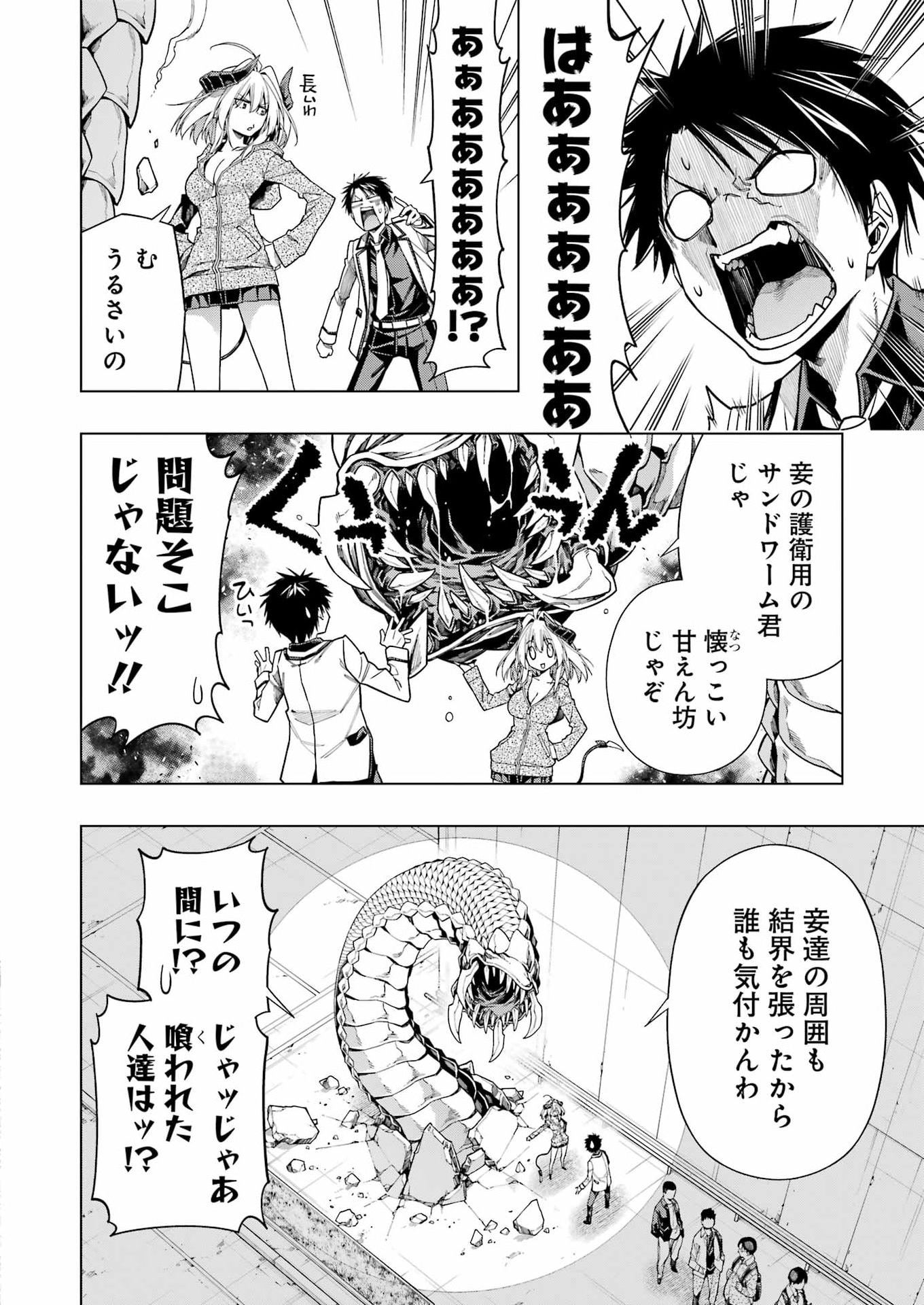 トイ活魔王様 第2話 - Page 22