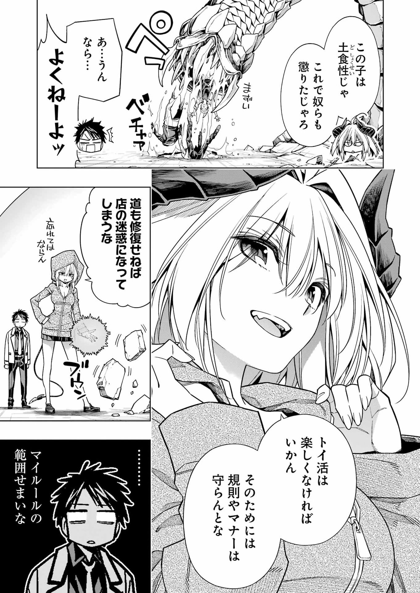 トイ活魔王様 第2話 - Page 23