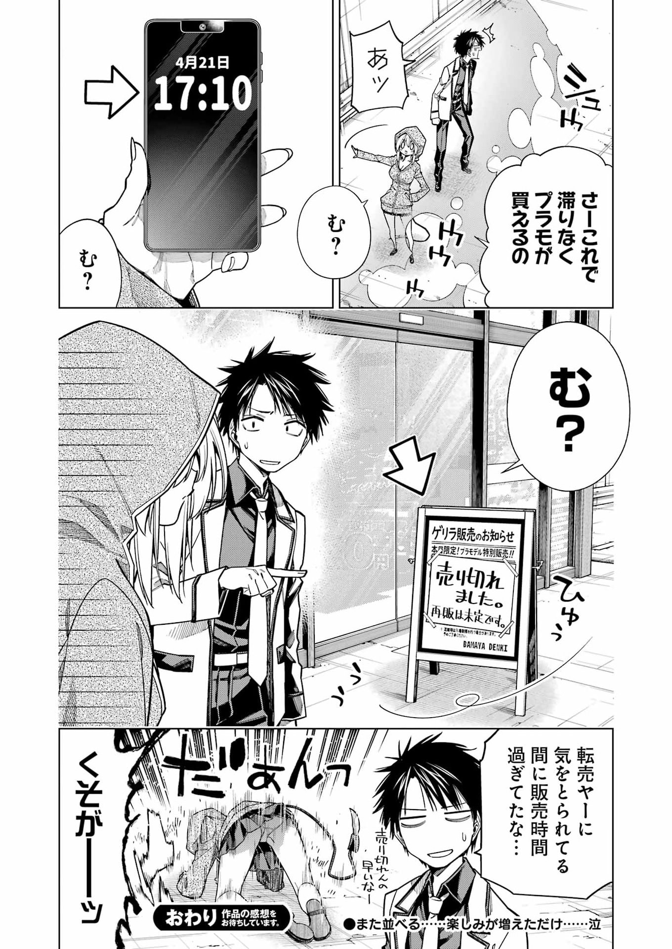 トイ活魔王様 第2話 - Page 24