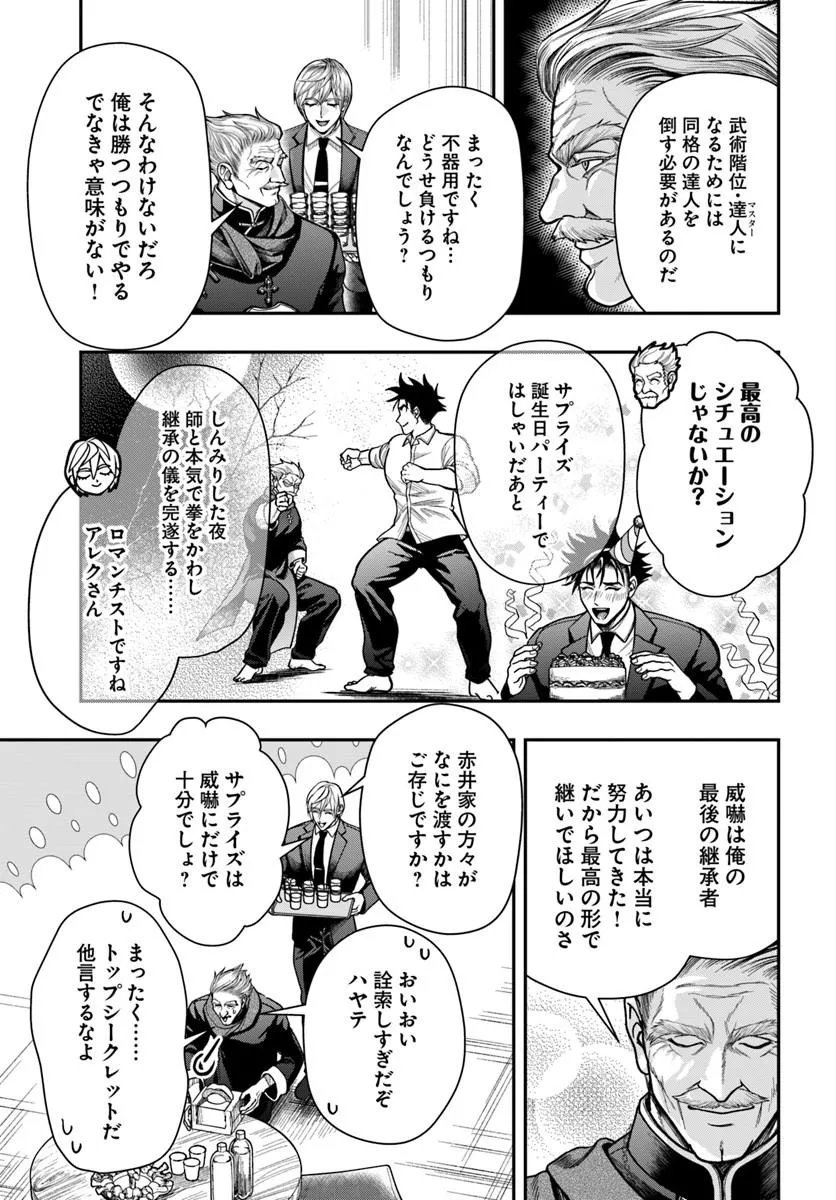 努力無双の転生エクソシスト 第5話 - Page 31