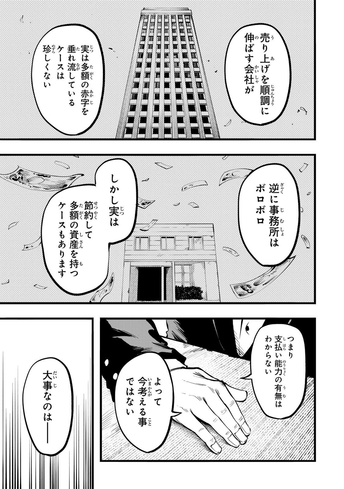 殺し屋の営業術 第2話 - Page 31