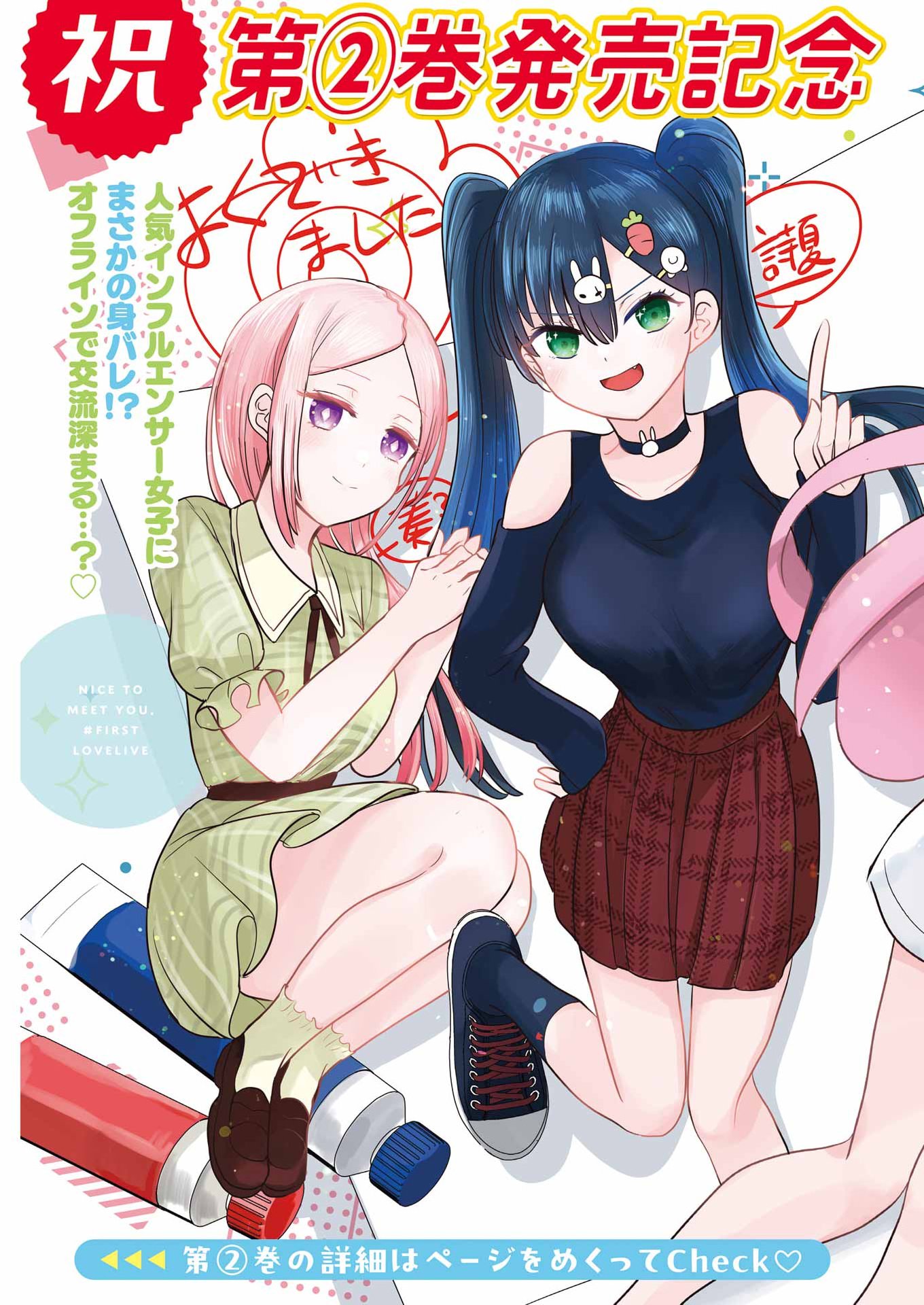 はじめまして #初恋配信中 第24話 - Page 3