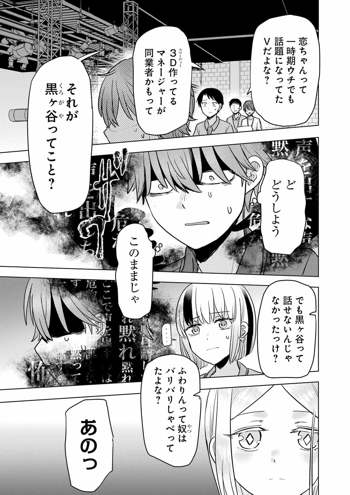はじめまして #初恋配信中 第24話 - Page 7
