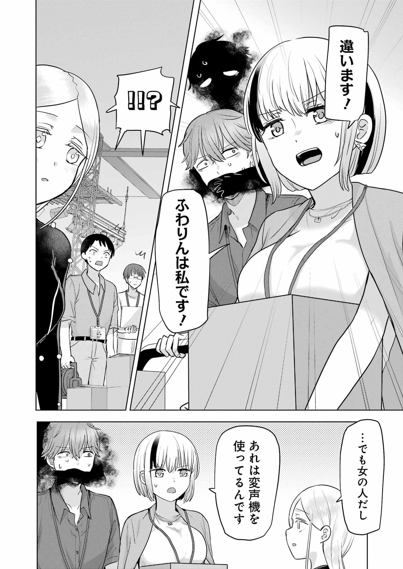 はじめまして #初恋配信中 第24話 - Page 8