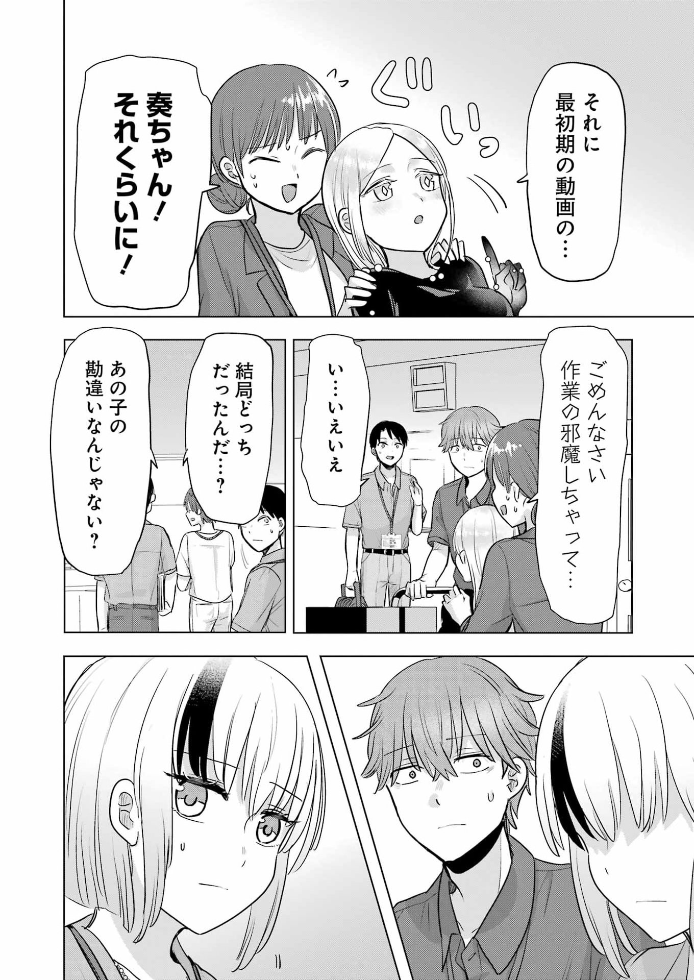 はじめまして #初恋配信中 第24話 - Page 10