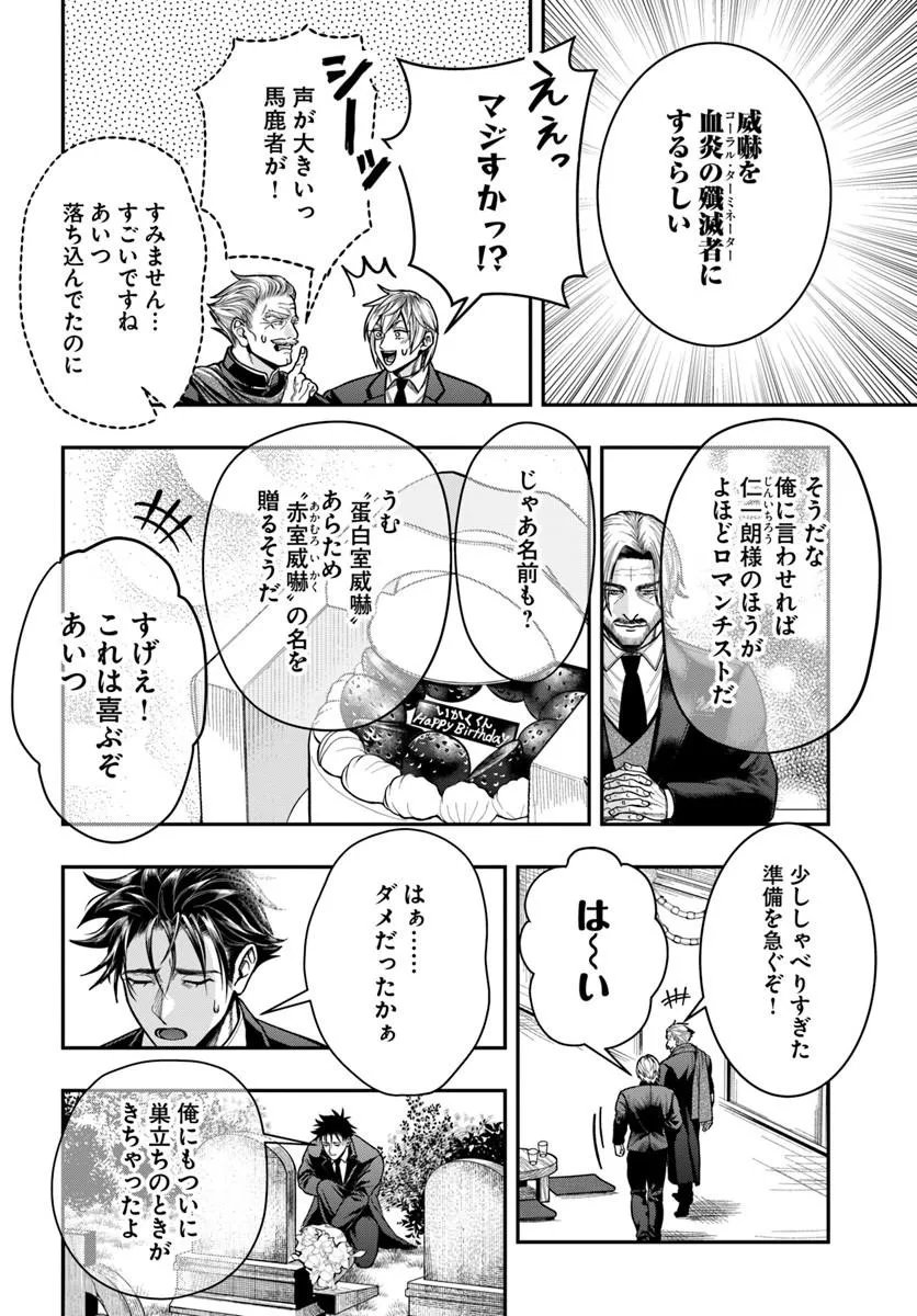 努力無双の転生エクソシスト 第5話 - Page 32