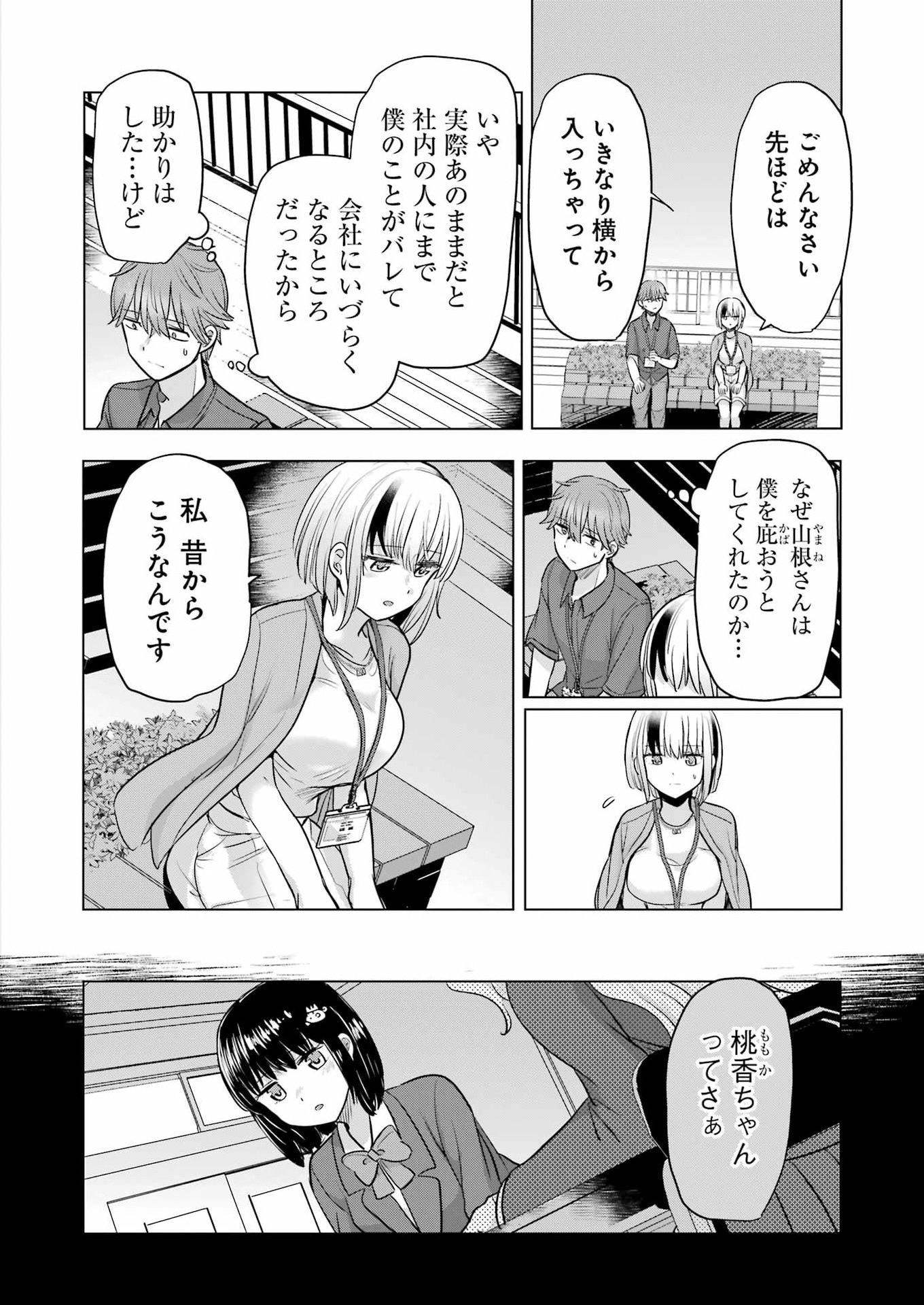 はじめまして #初恋配信中 第24話 - Page 12