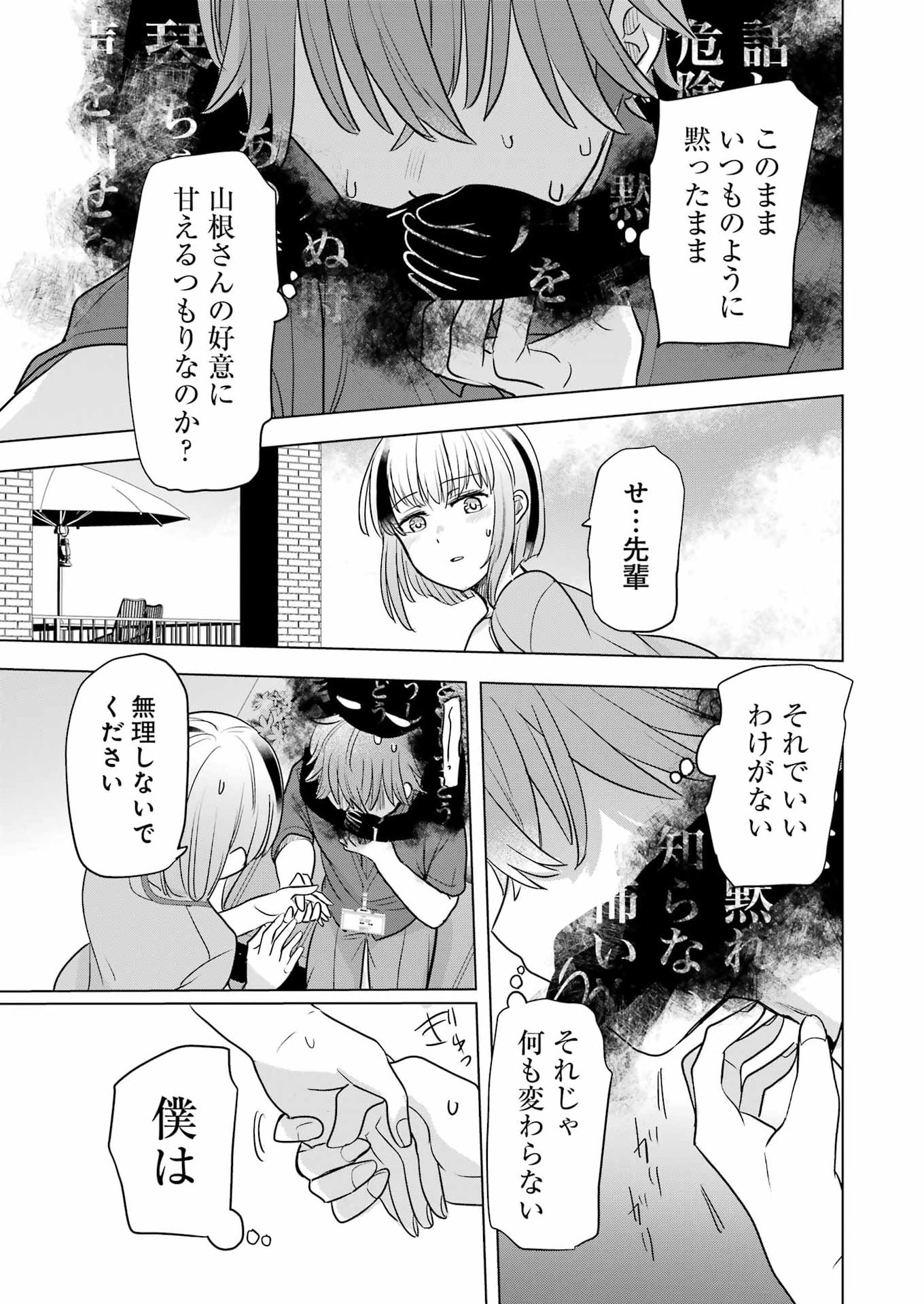 はじめまして #初恋配信中 第24話 - Page 19